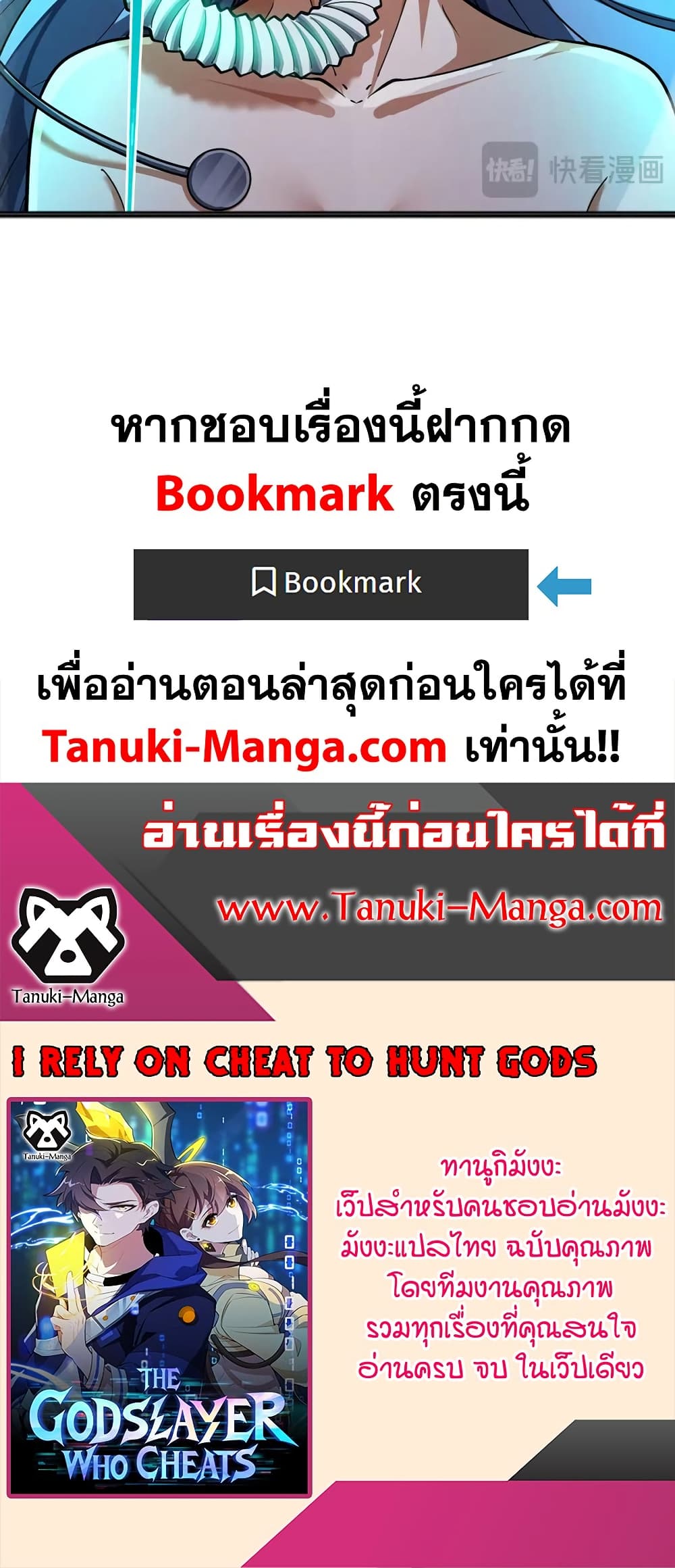 I Rely On Cheat To Hunt Gods page 25