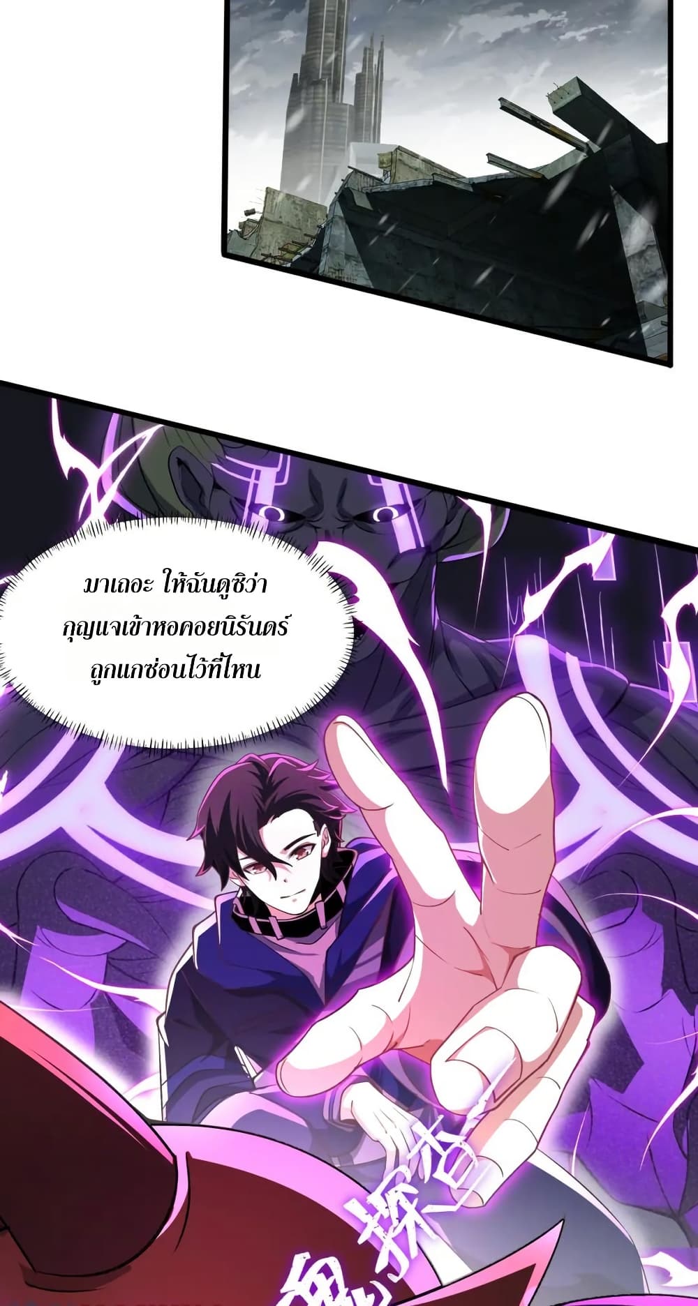 I Rely On Cheat To Hunt Gods page 10