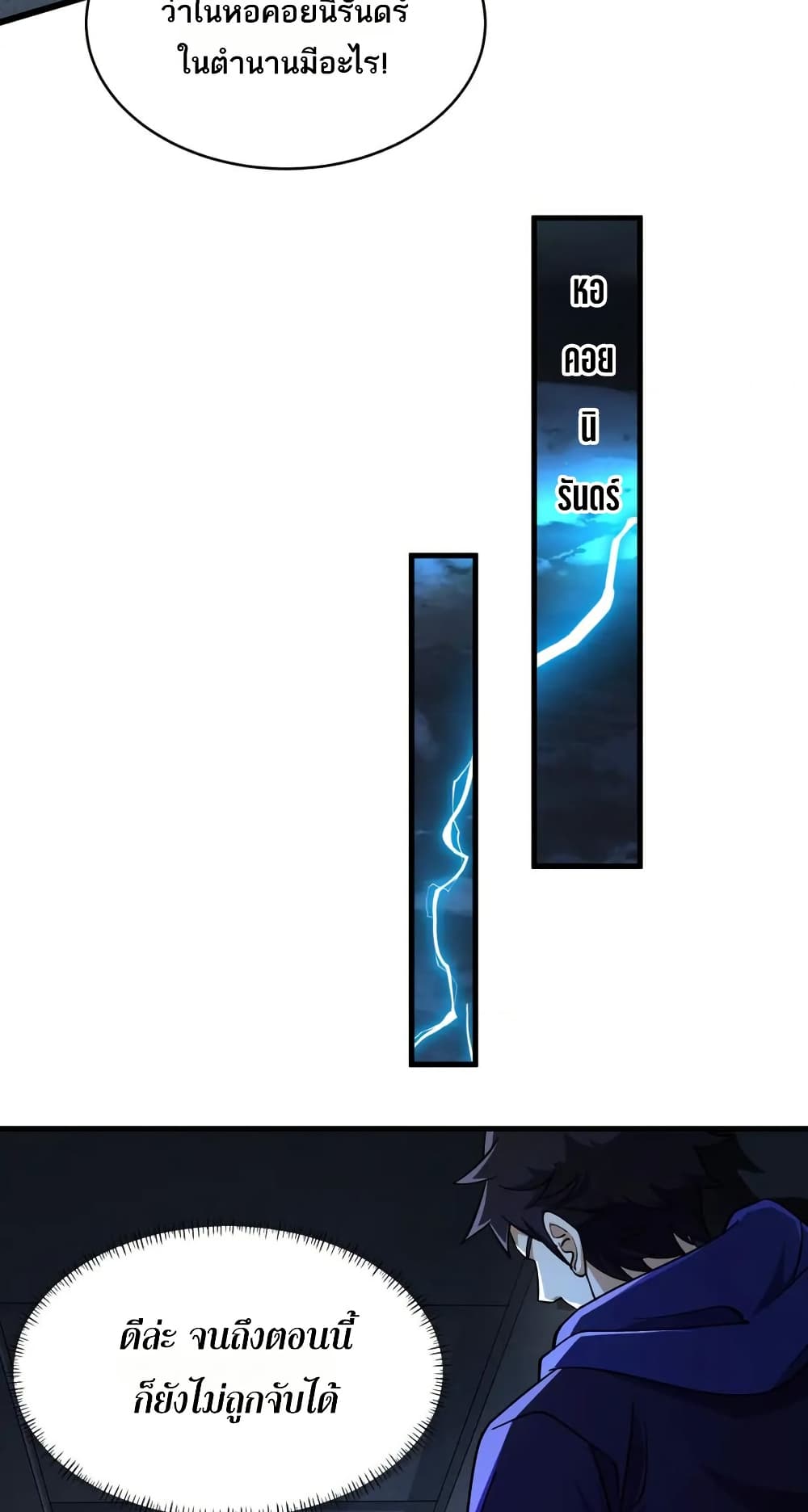 I Rely On Cheat To Hunt Gods page 16