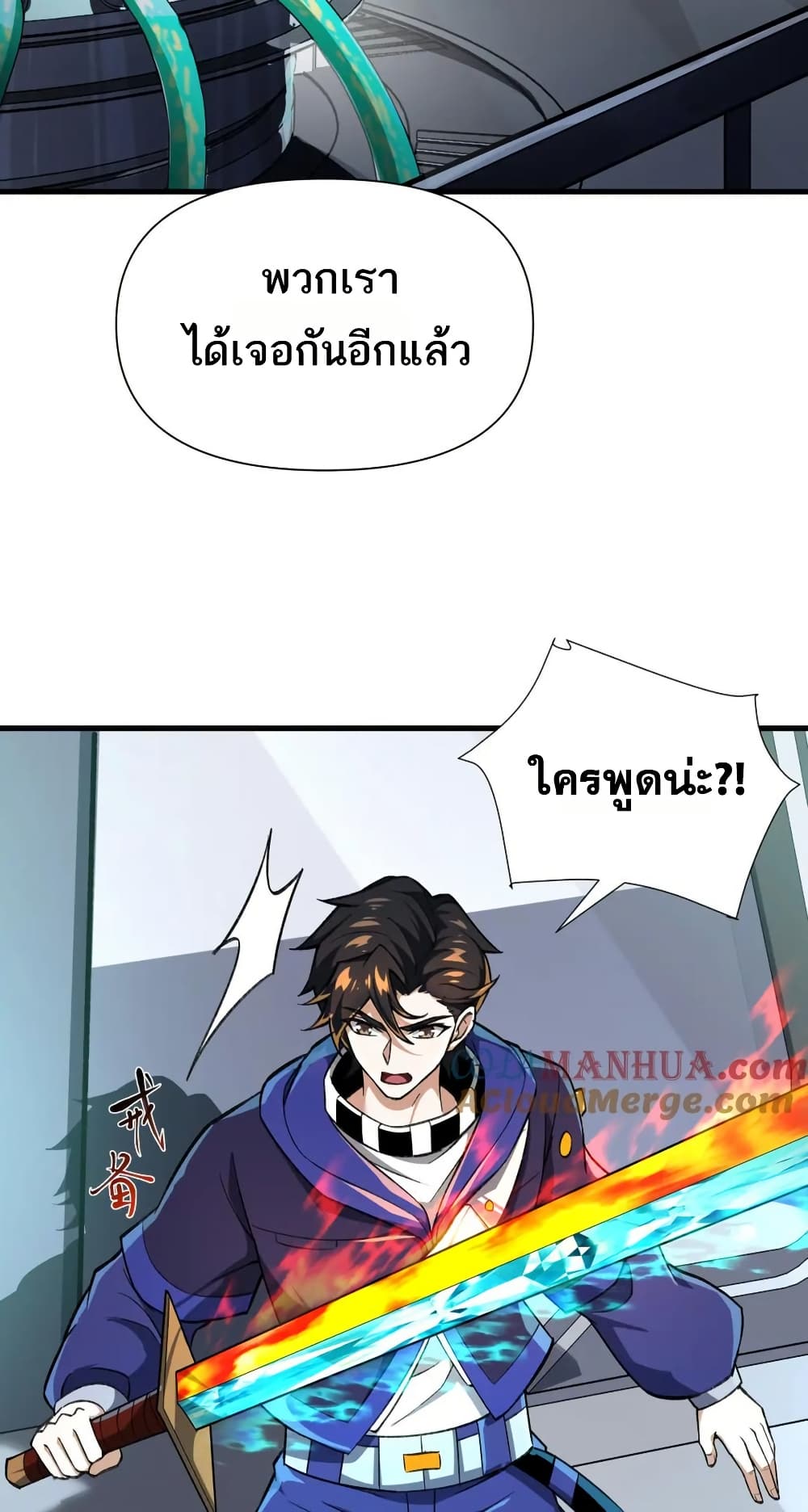 I Rely On Cheat To Hunt Gods page 20