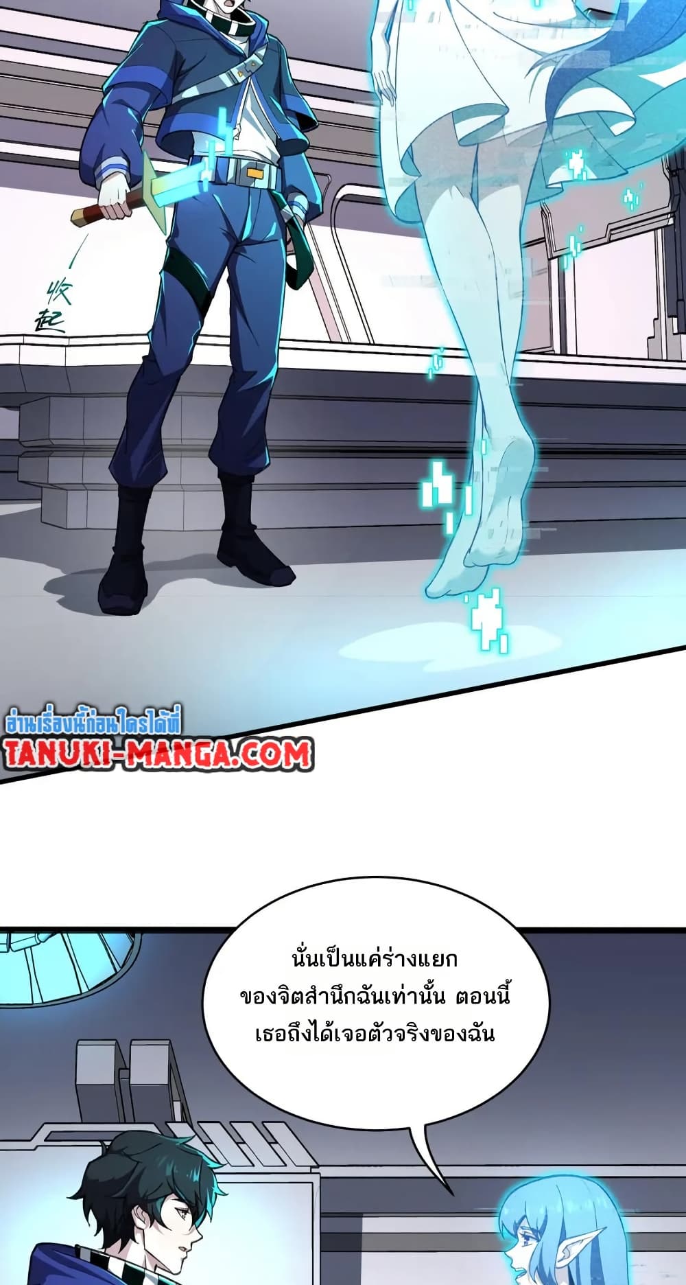 I Rely On Cheat To Hunt Gods page 23