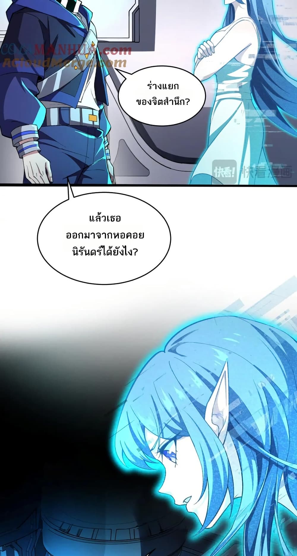 I Rely On Cheat To Hunt Gods page 24