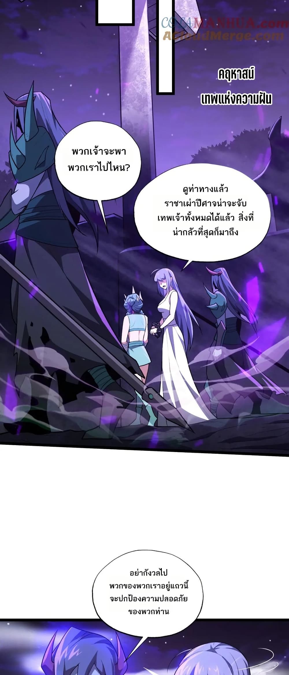 I Rely On Cheat To Hunt Gods page 7