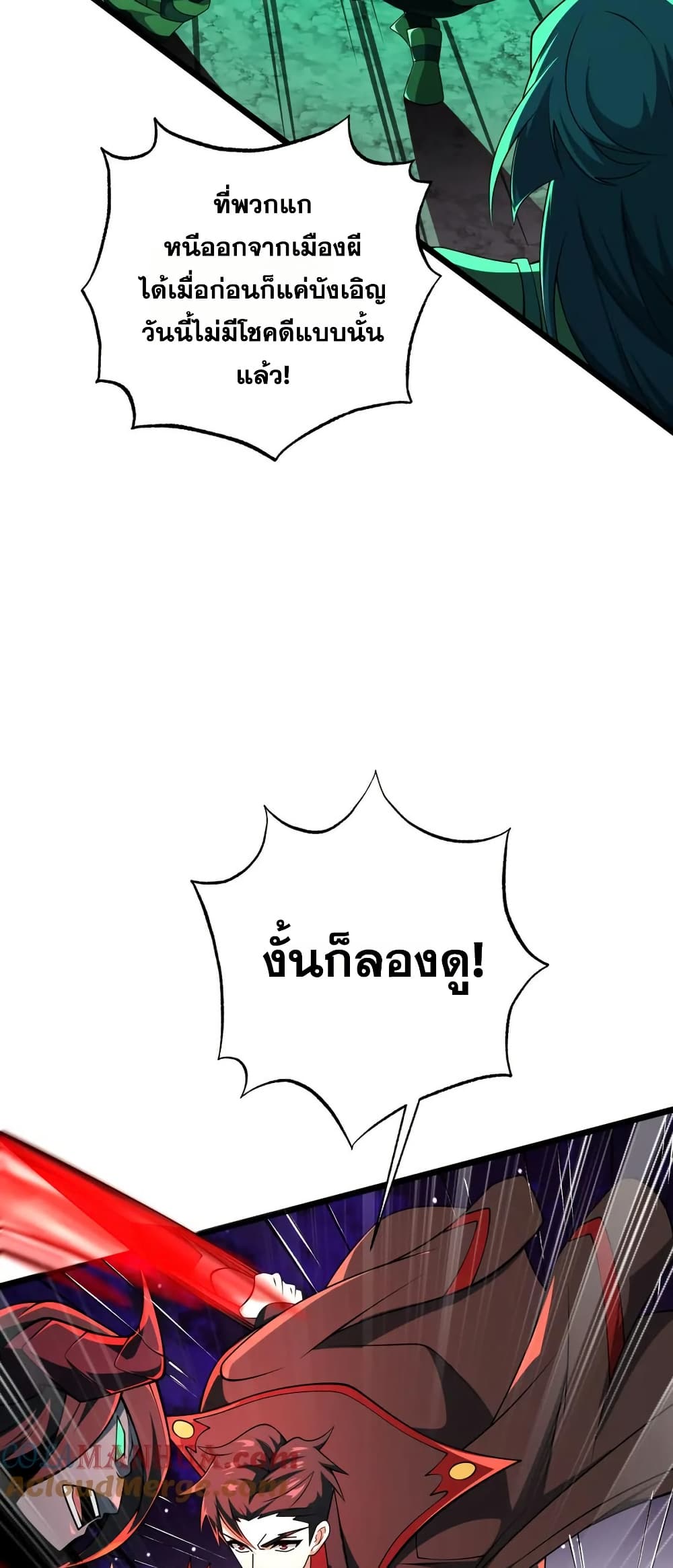 I Rely On Cheat To Hunt Gods page 17