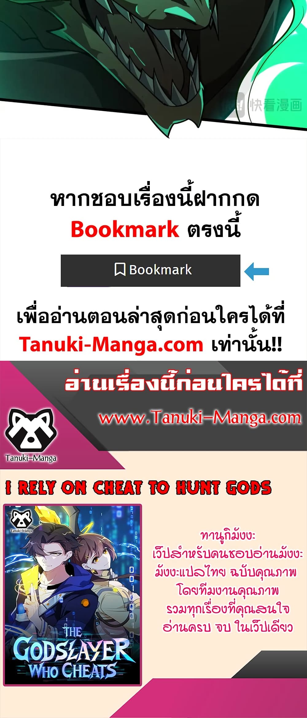 I Rely On Cheat To Hunt Gods page 30