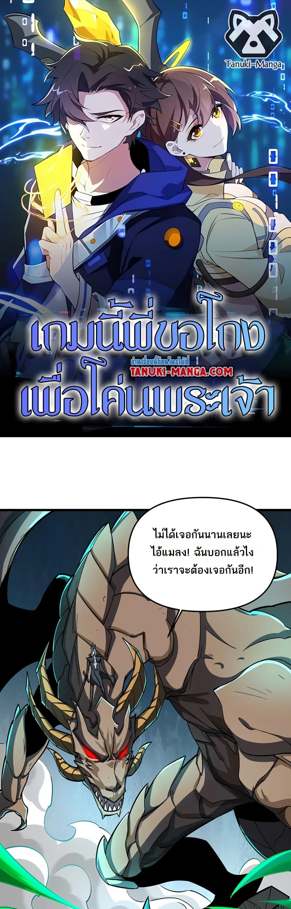 I Rely On Cheat To Hunt Gods page 1