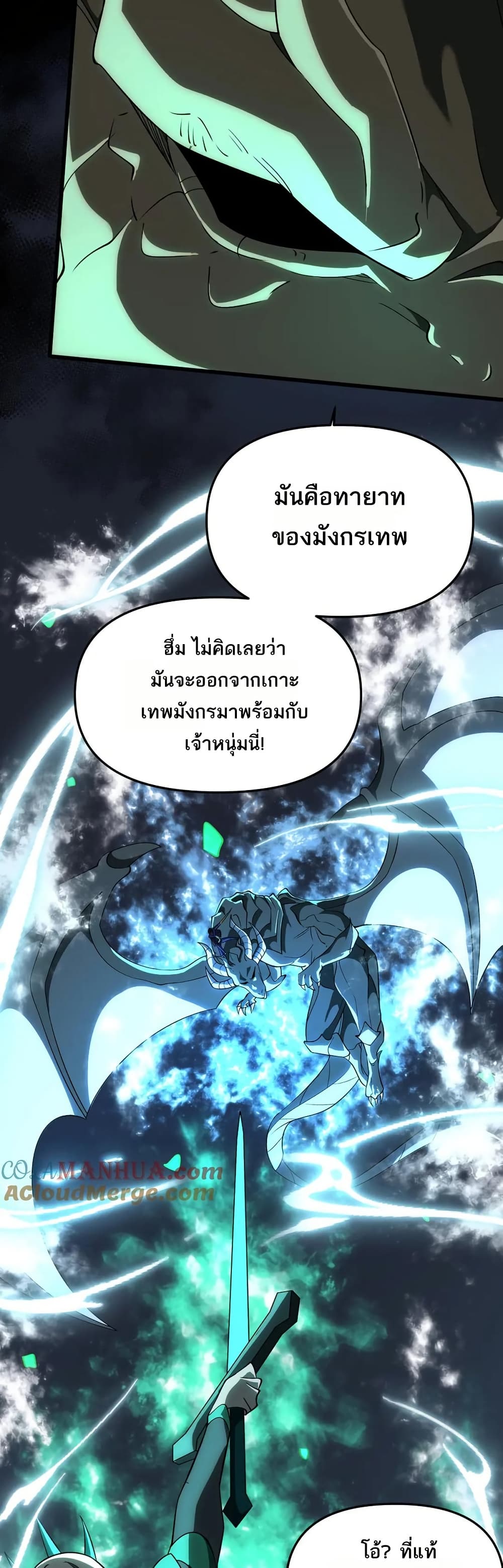 I Rely On Cheat To Hunt Gods page 13