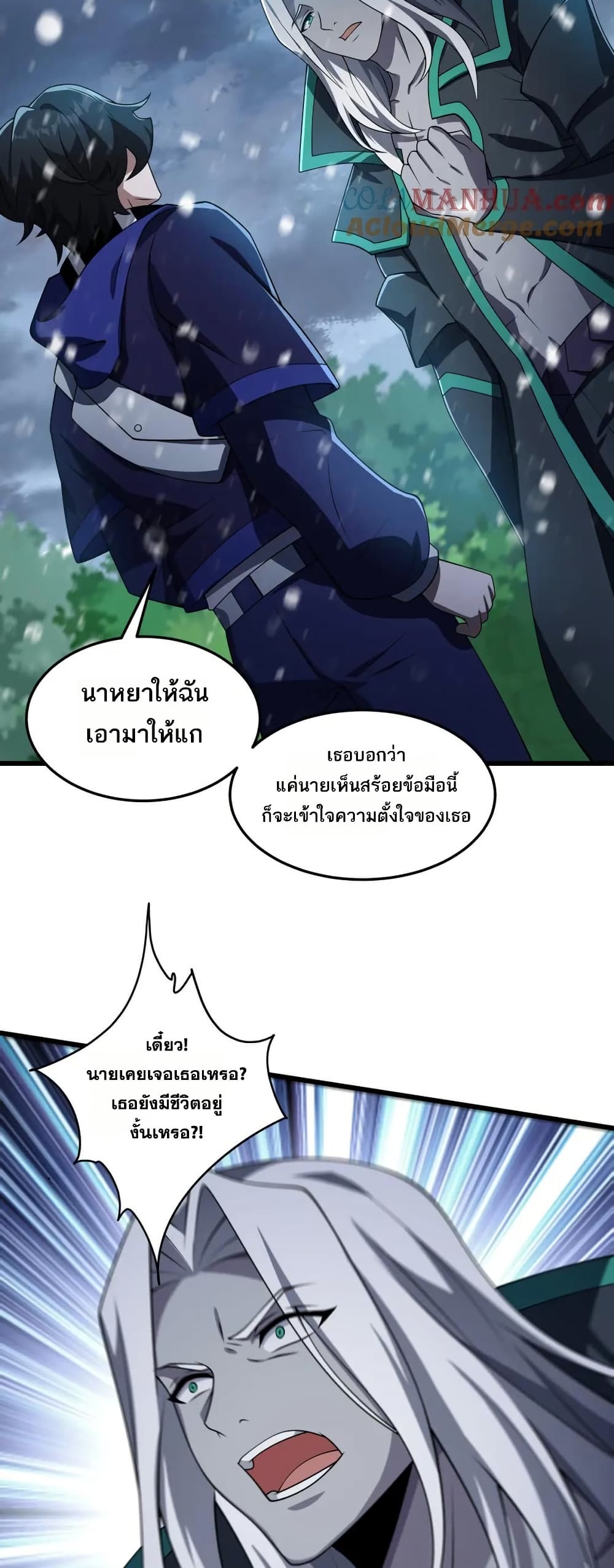 I Rely On Cheat To Hunt Gods page 16