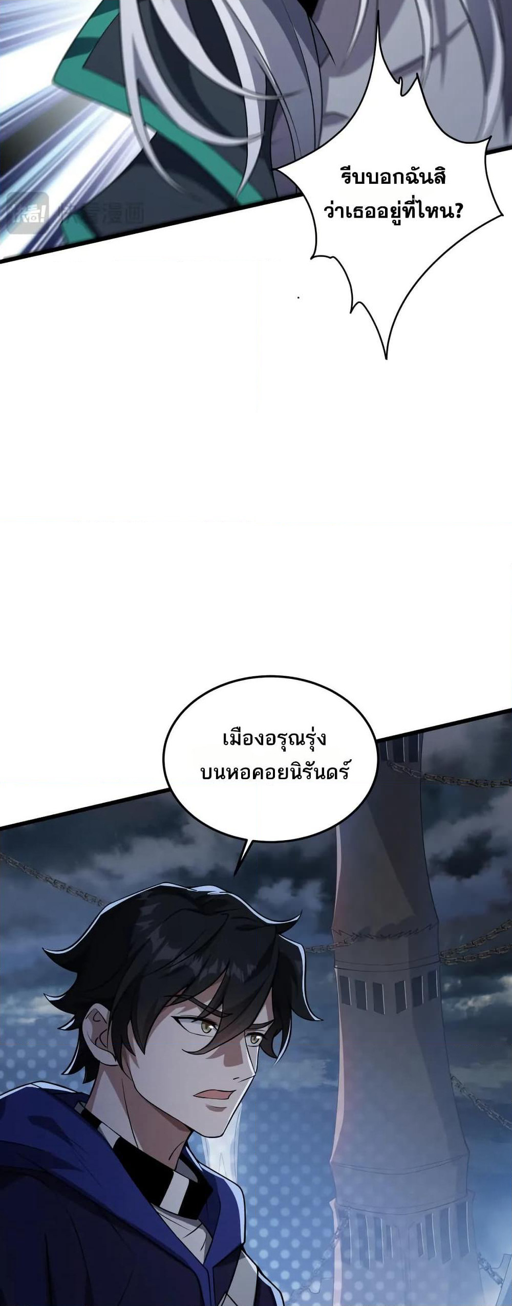 I Rely On Cheat To Hunt Gods page 17