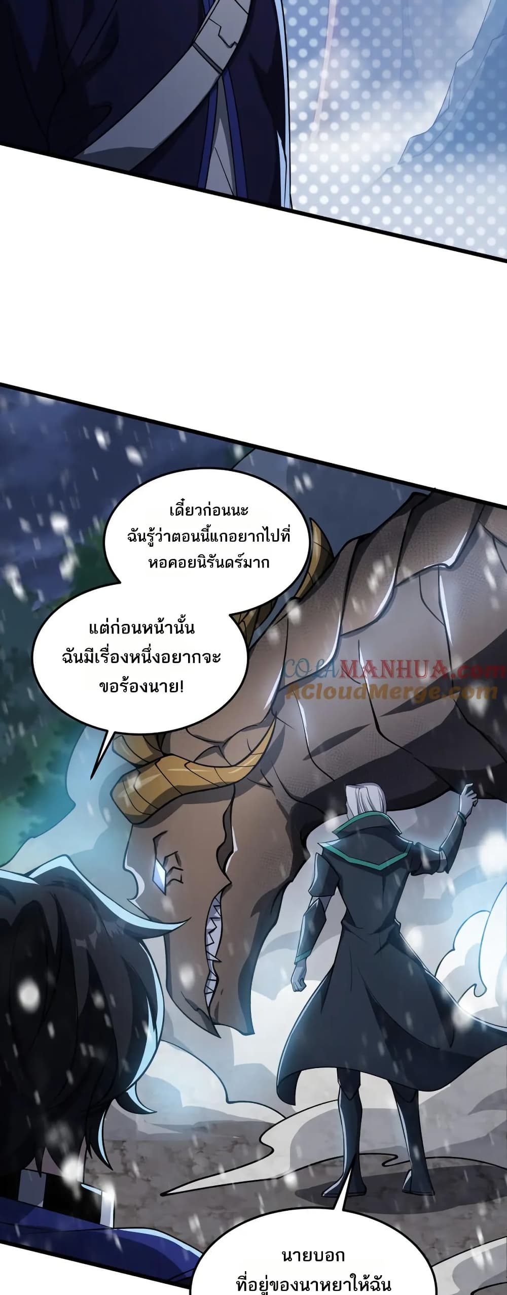 I Rely On Cheat To Hunt Gods page 18