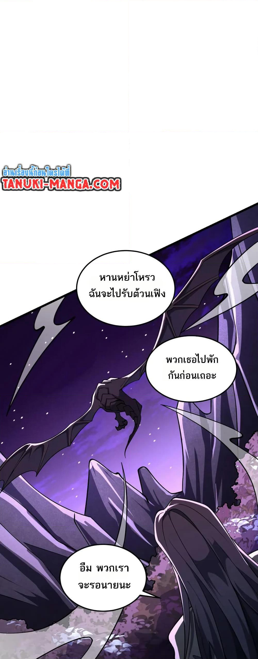 I Rely On Cheat To Hunt Gods page 21