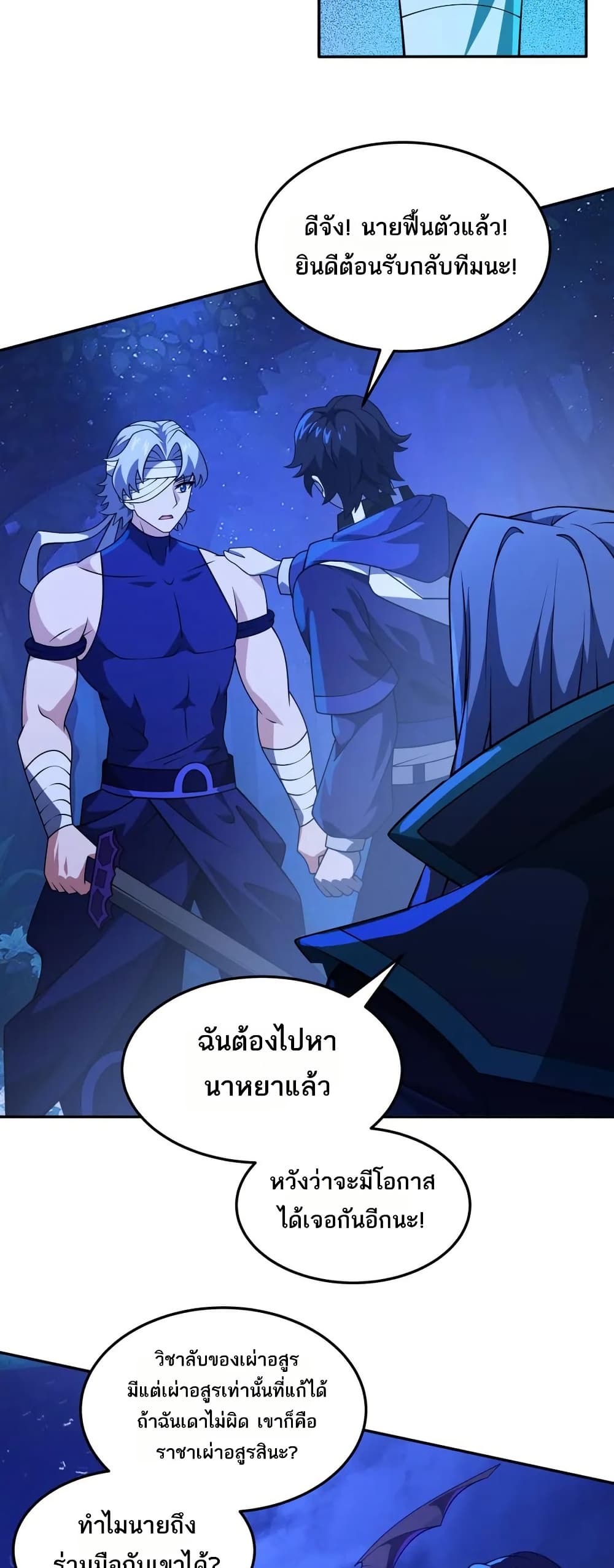 I Rely On Cheat To Hunt Gods page 27