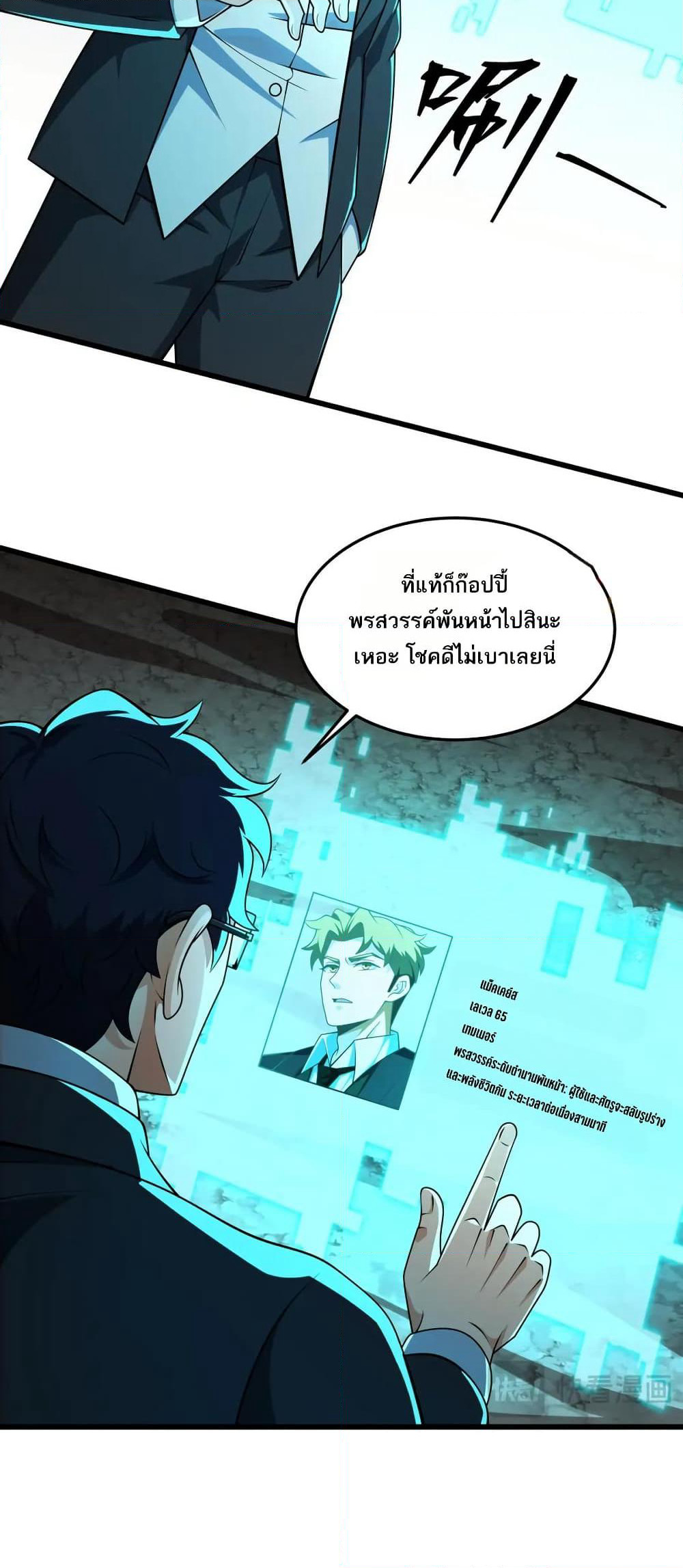 I Rely On Cheat To Hunt Gods page 5