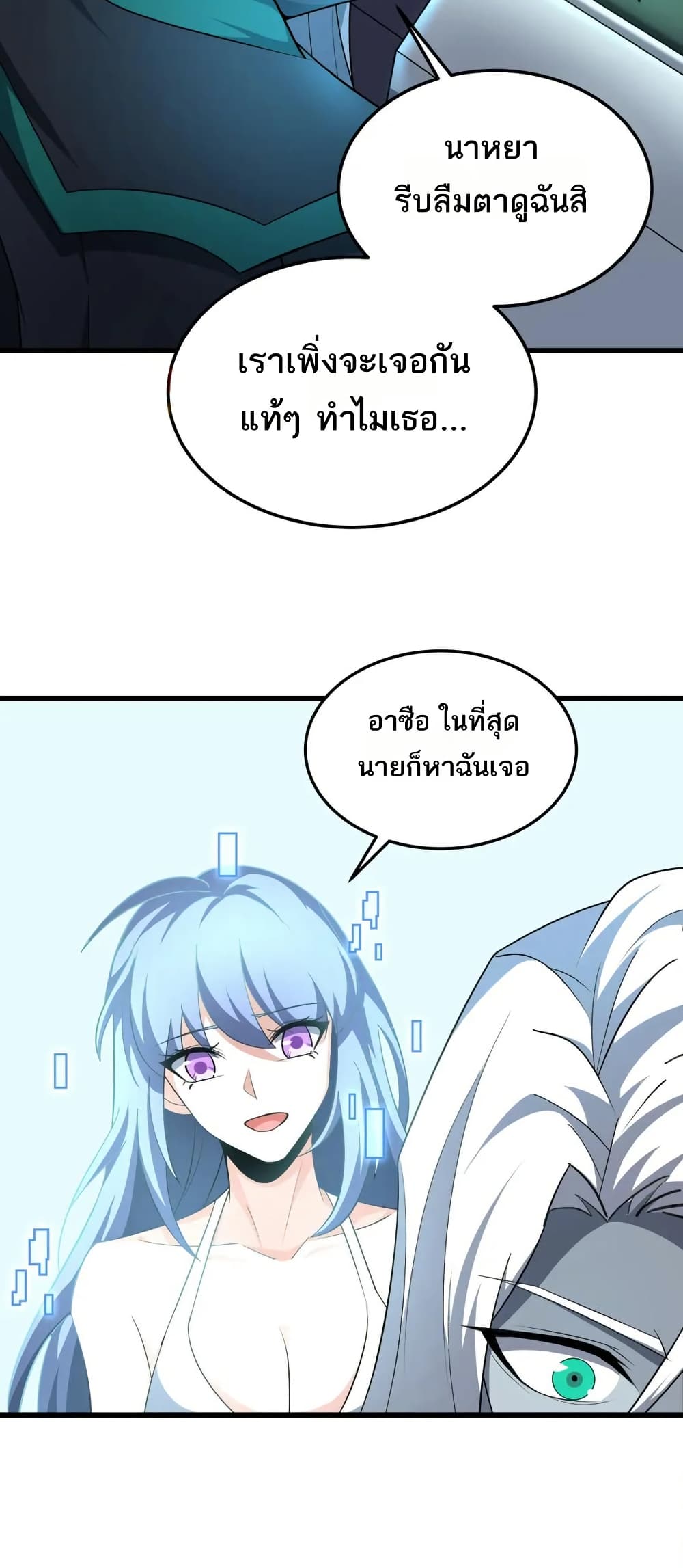 I Rely On Cheat To Hunt Gods page 16