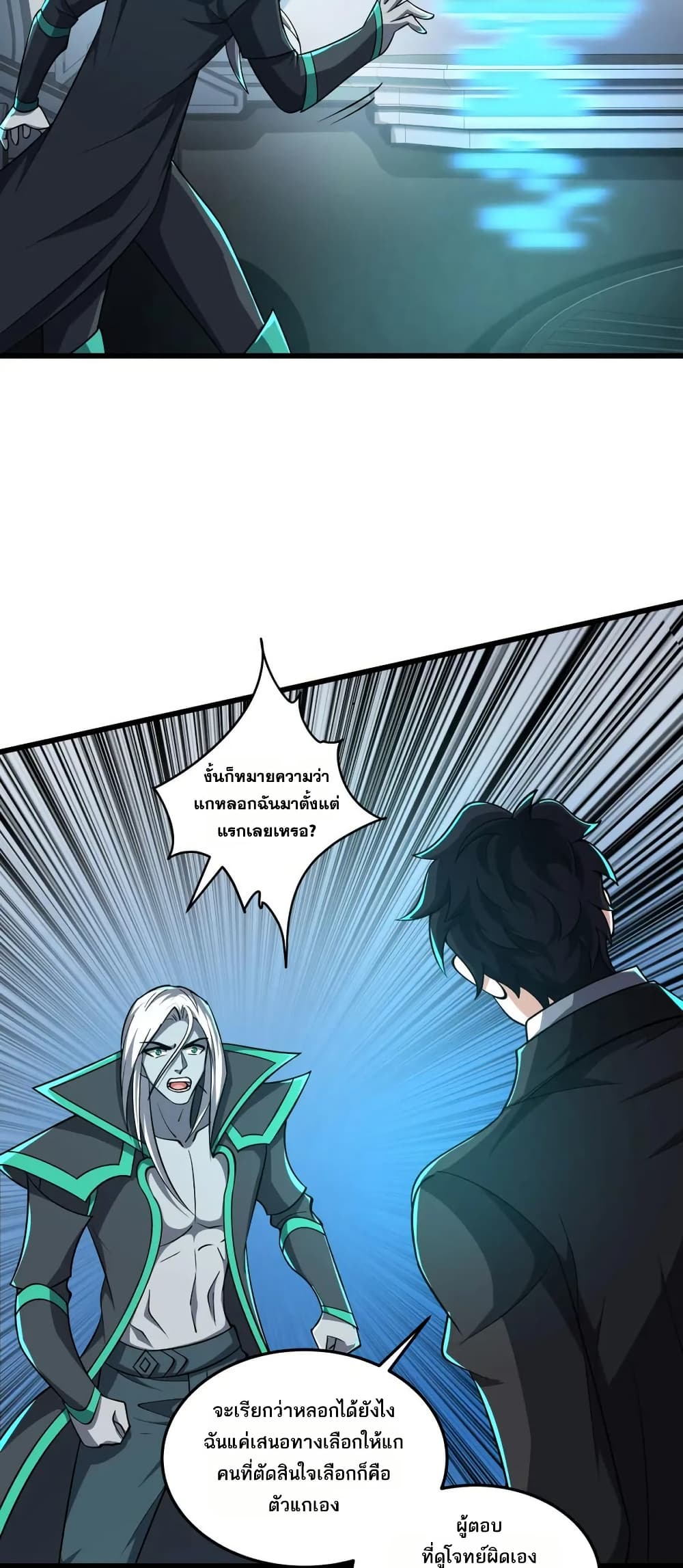 I Rely On Cheat To Hunt Gods page 21