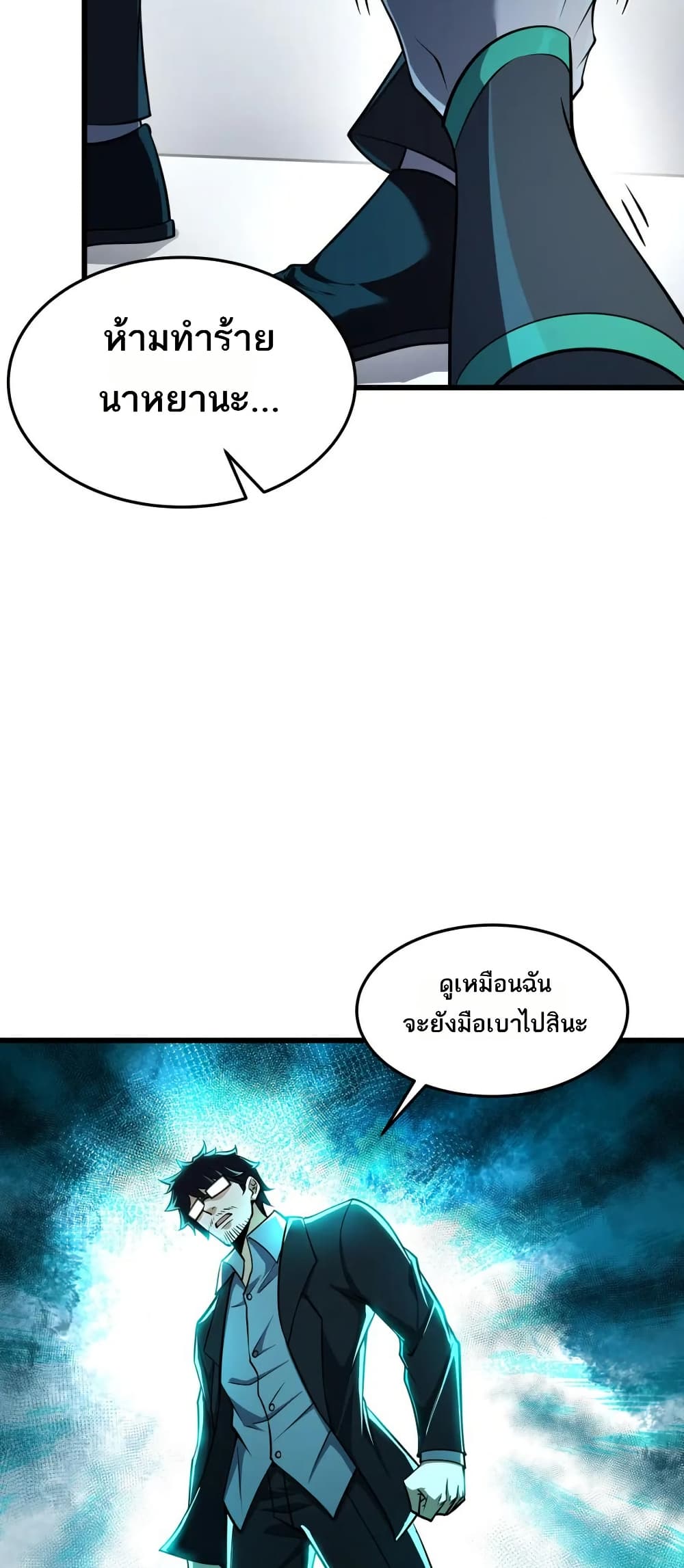I Rely On Cheat To Hunt Gods page 27