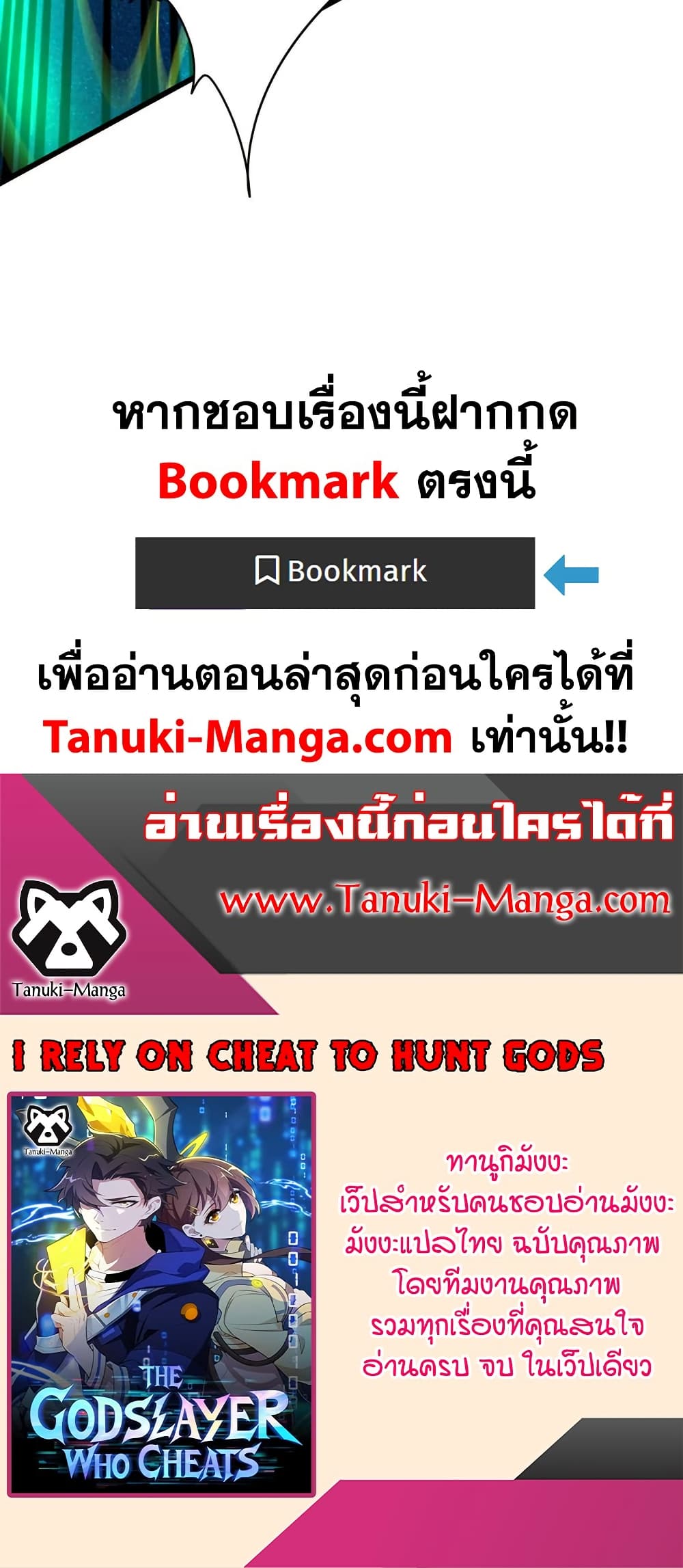 I Rely On Cheat To Hunt Gods page 30