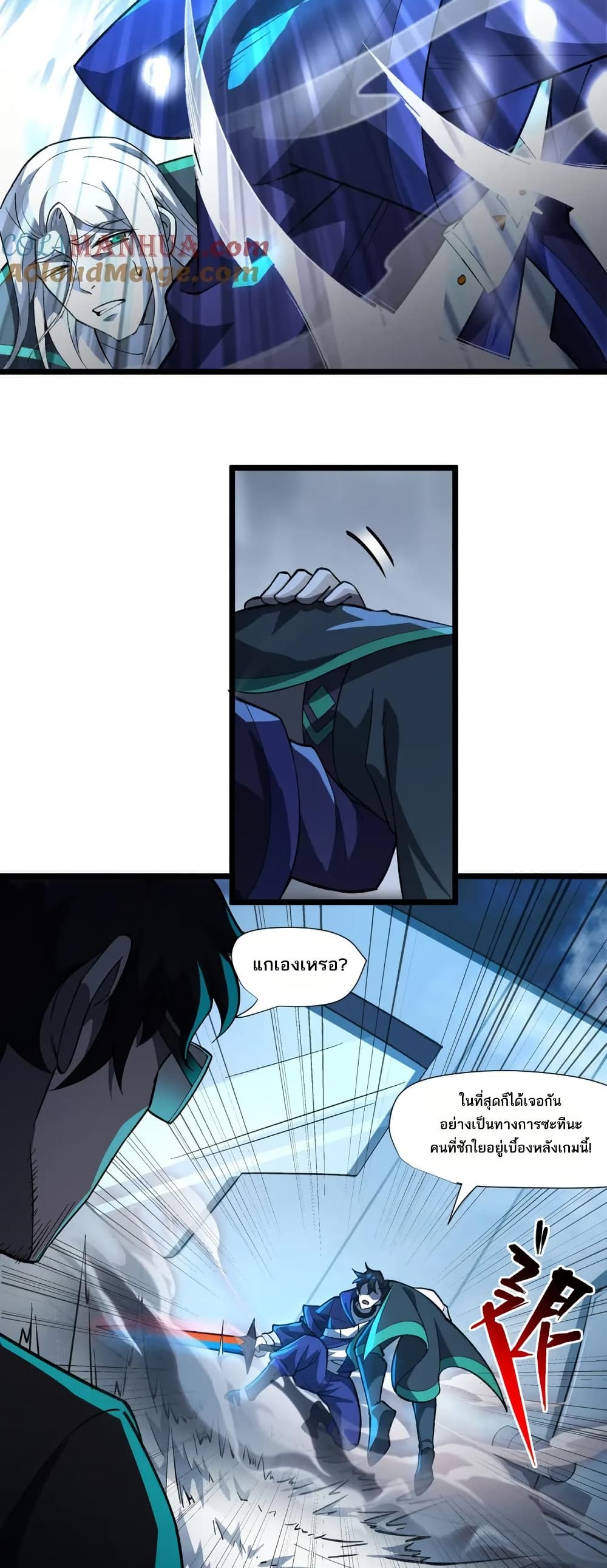 I Rely On Cheat To Hunt Gods page 2