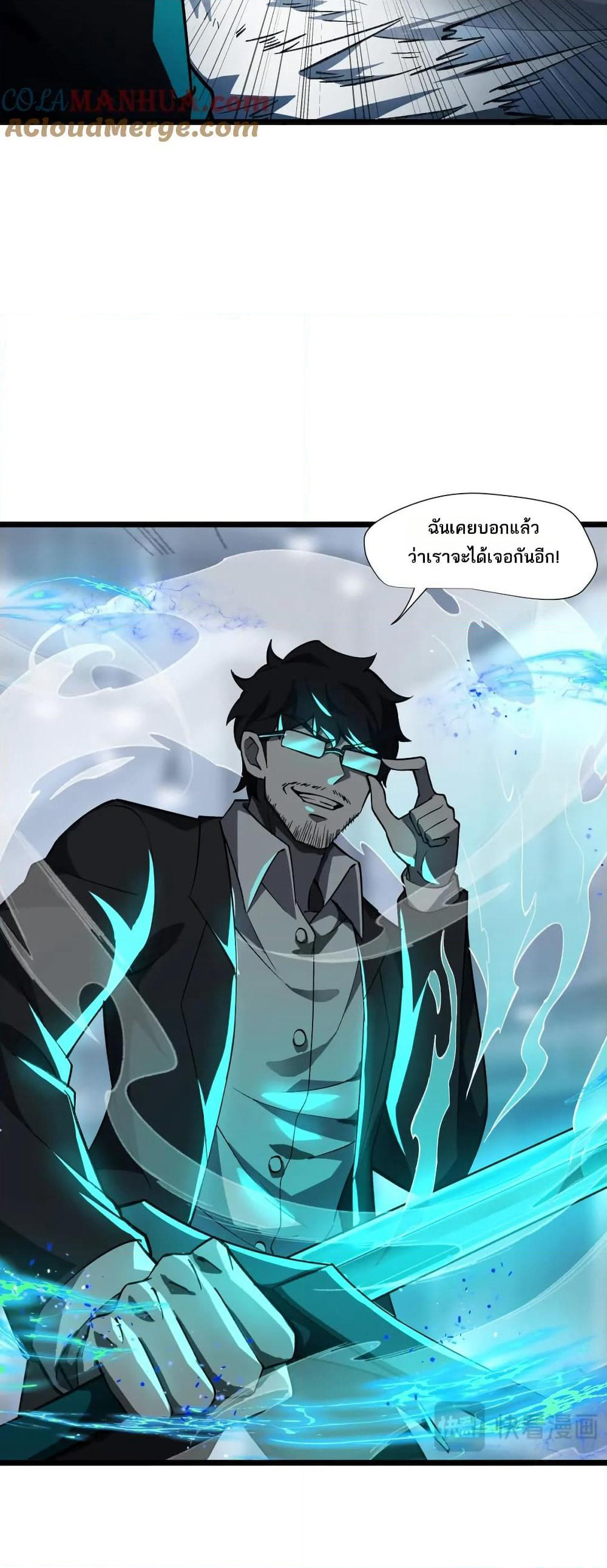 I Rely On Cheat To Hunt Gods page 3