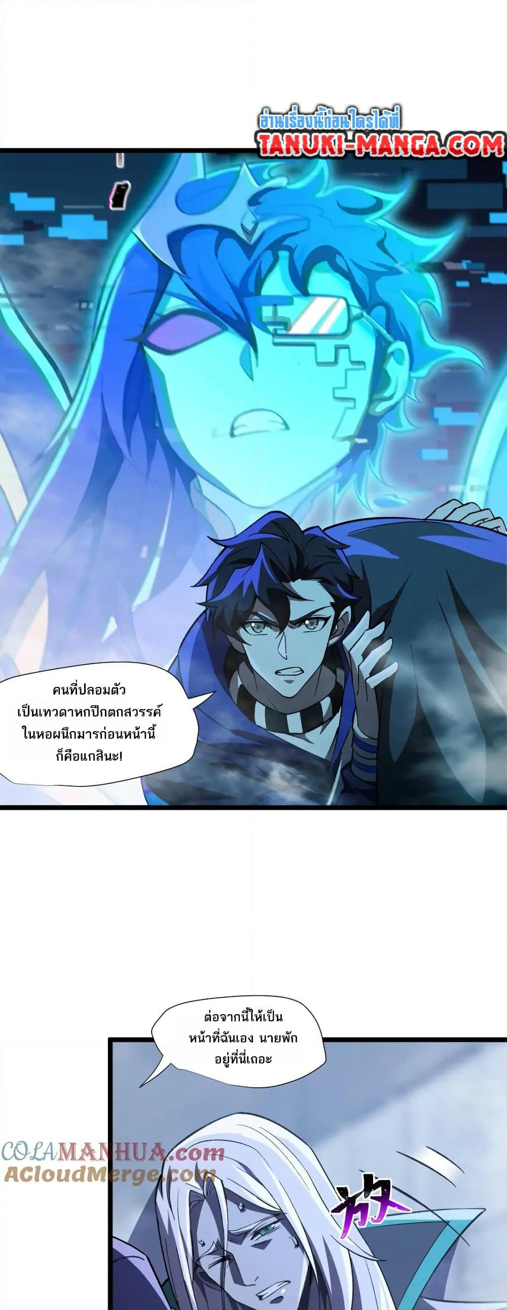 I Rely On Cheat To Hunt Gods page 4