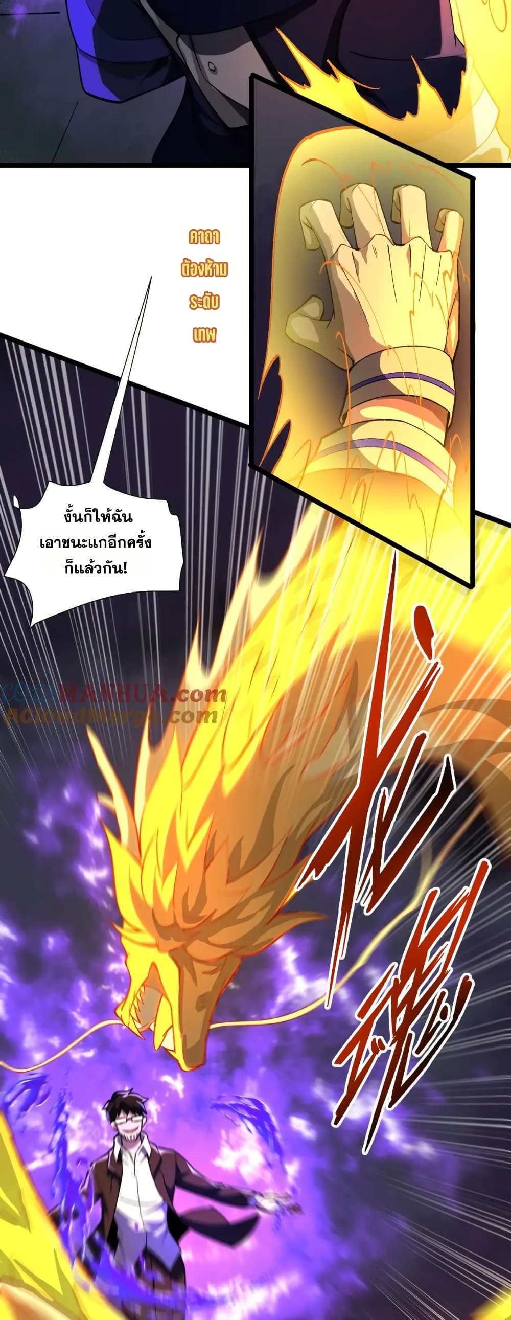 I Rely On Cheat To Hunt Gods page 6