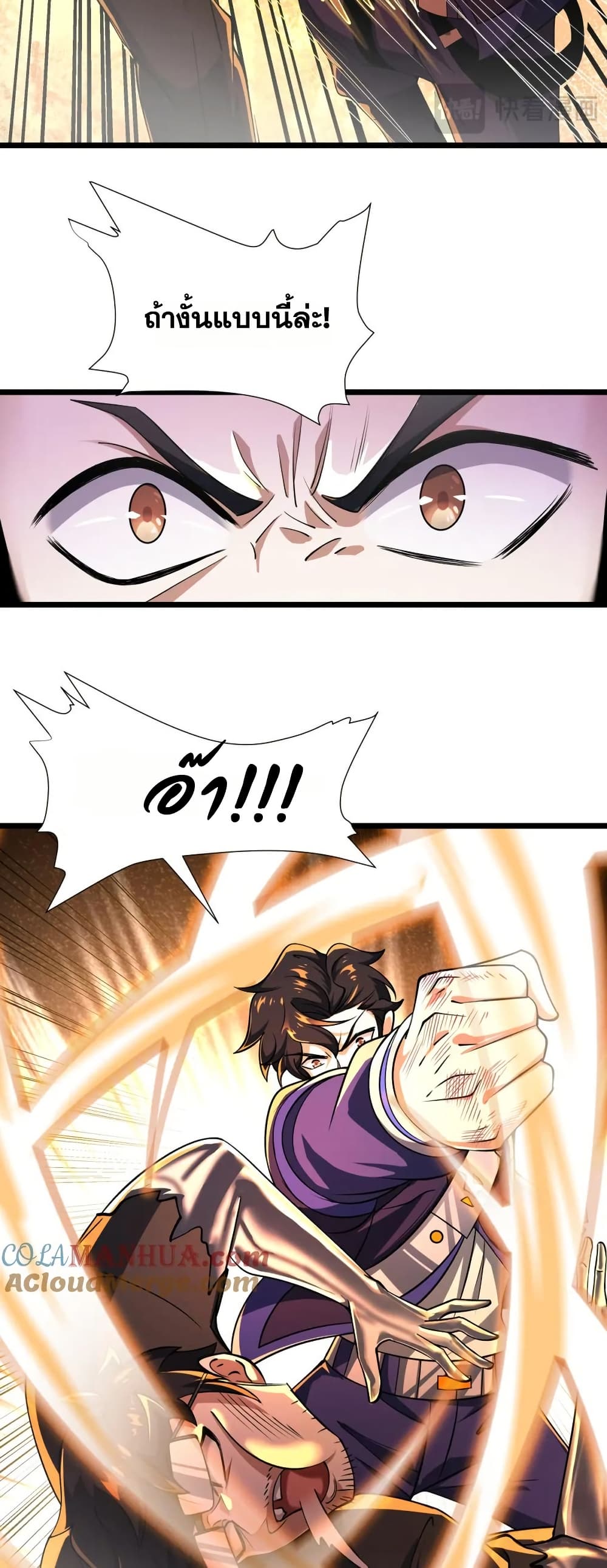 I Rely On Cheat To Hunt Gods page 11