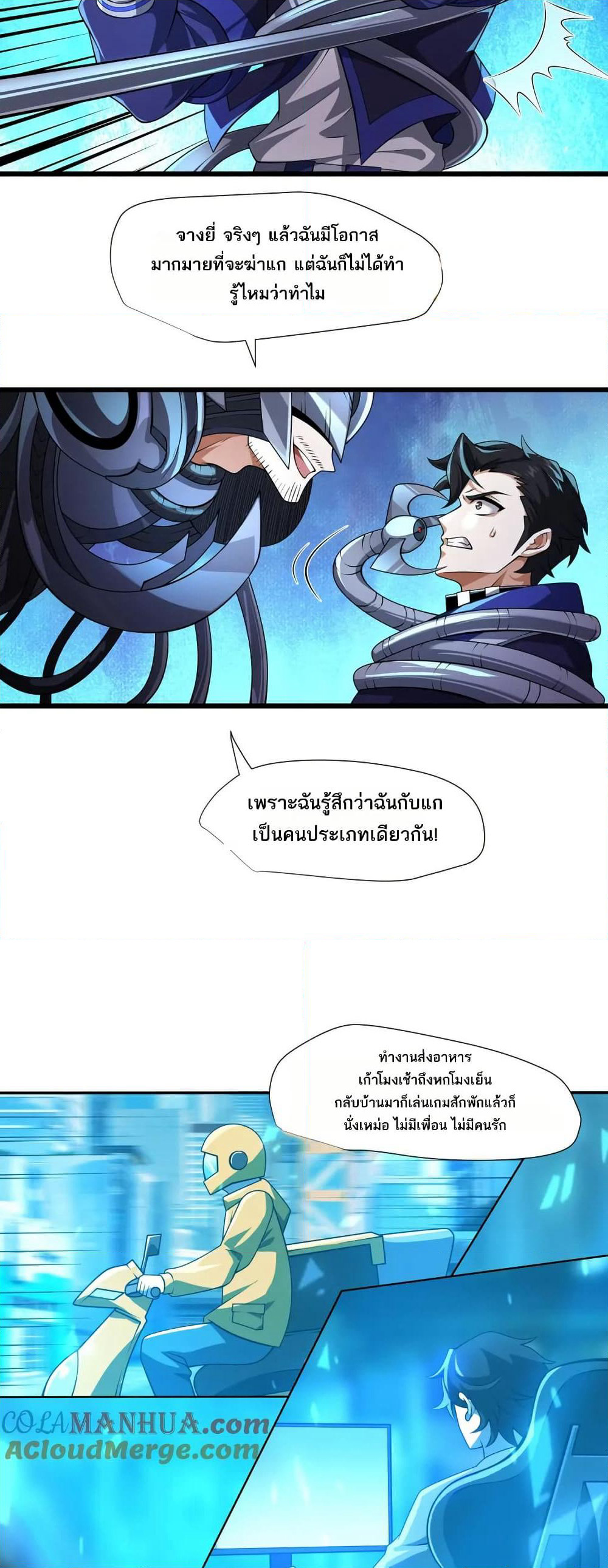 I Rely On Cheat To Hunt Gods page 16