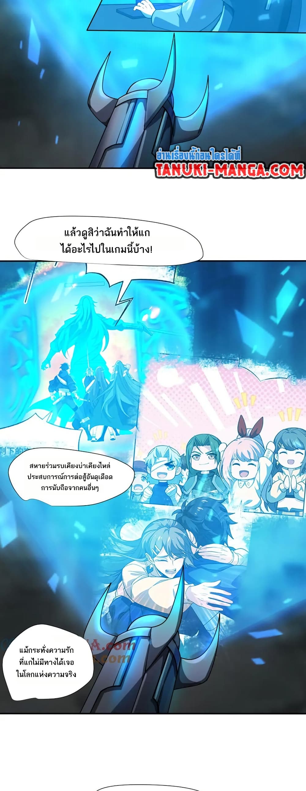 I Rely On Cheat To Hunt Gods page 17
