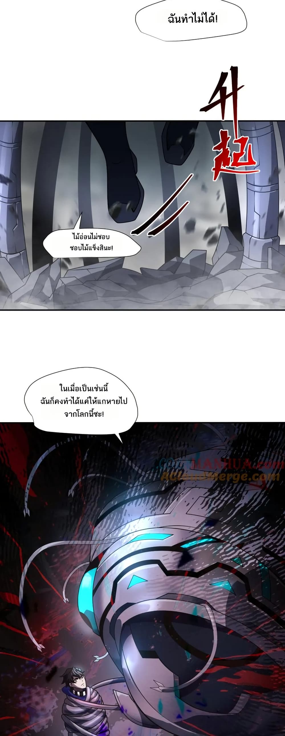 I Rely On Cheat To Hunt Gods page 19