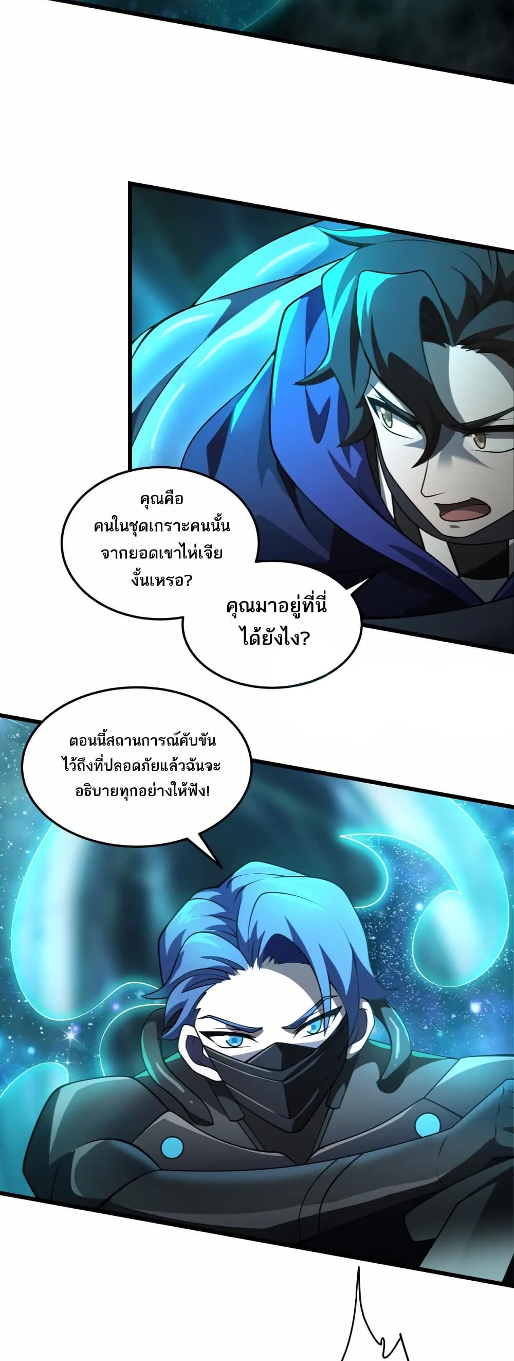 I Rely On Cheat To Hunt Gods page 6