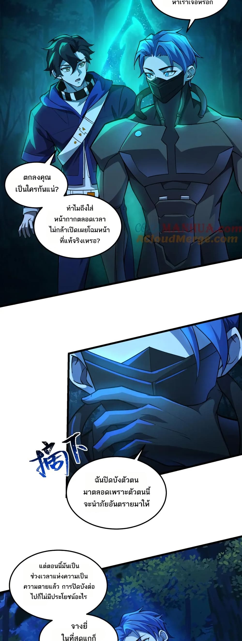 I Rely On Cheat To Hunt Gods page 14