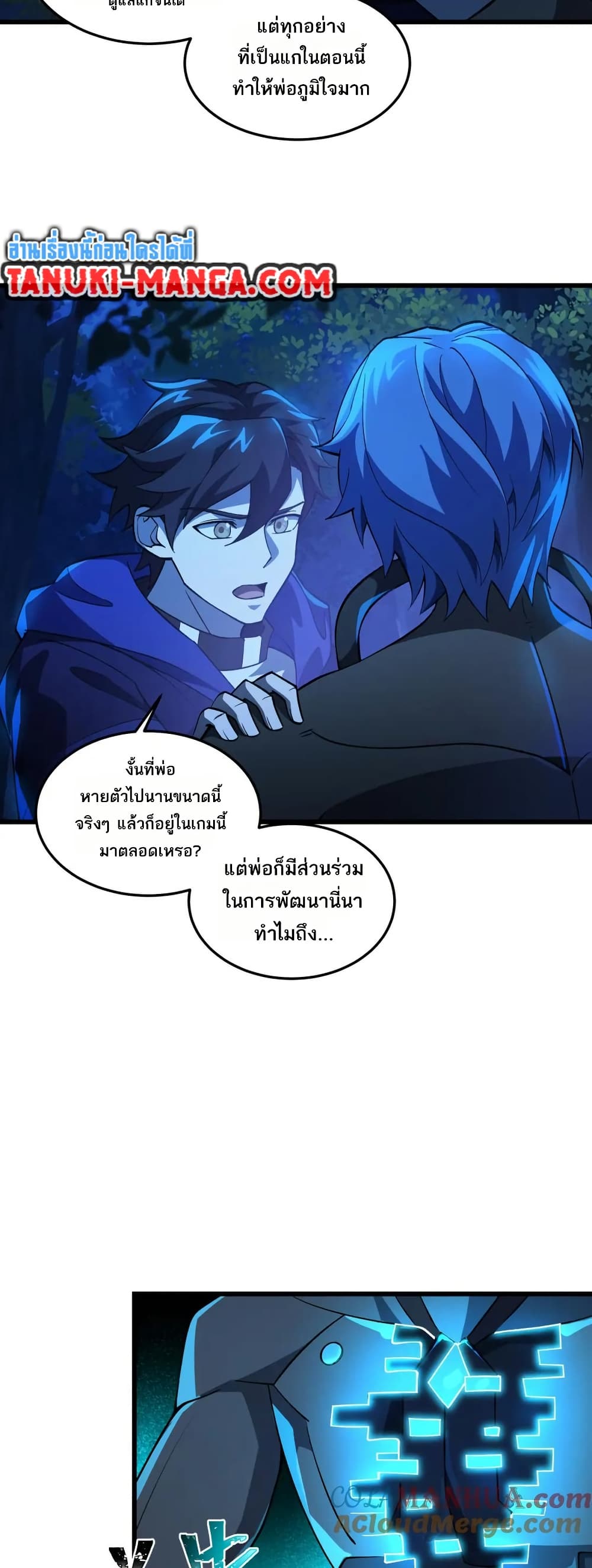 I Rely On Cheat To Hunt Gods page 16