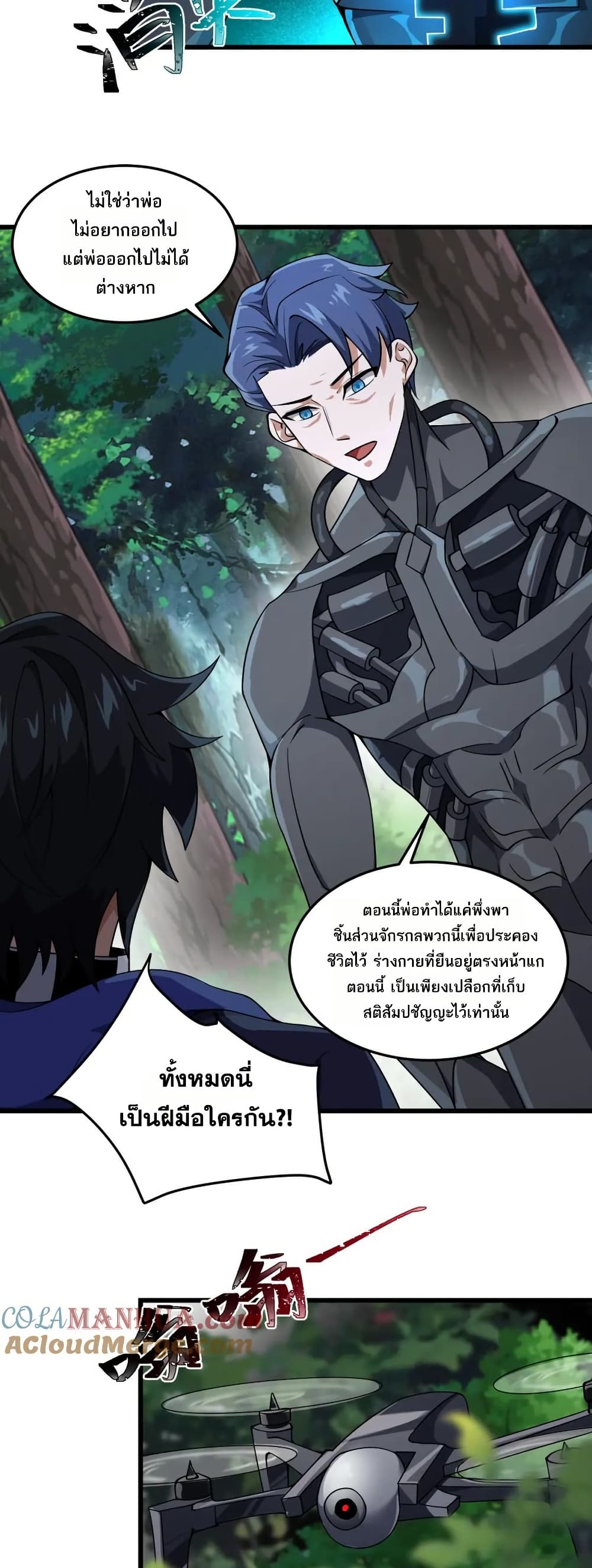 I Rely On Cheat To Hunt Gods page 17