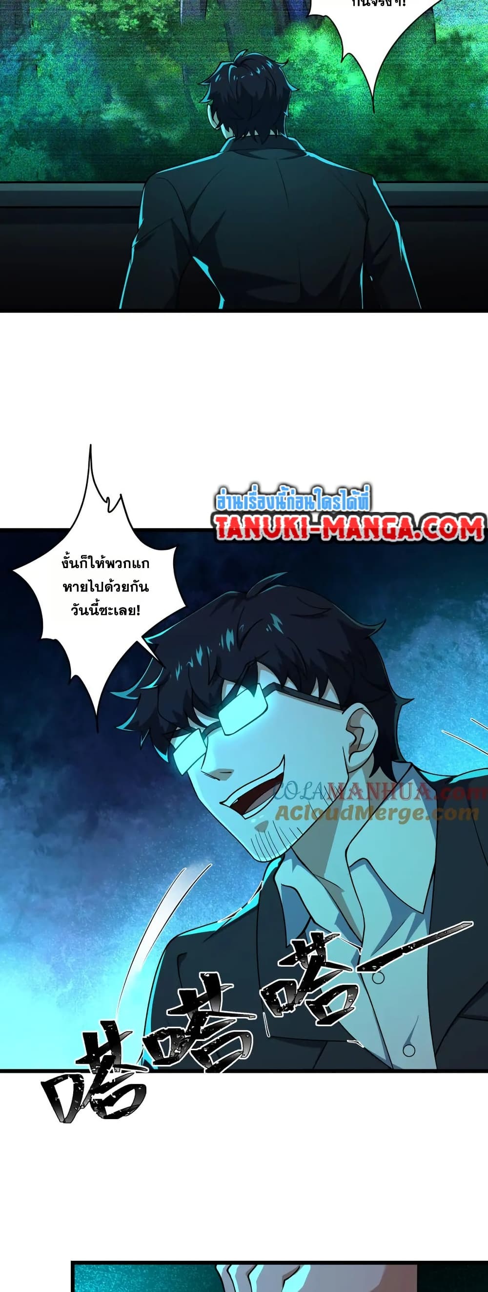 I Rely On Cheat To Hunt Gods page 19