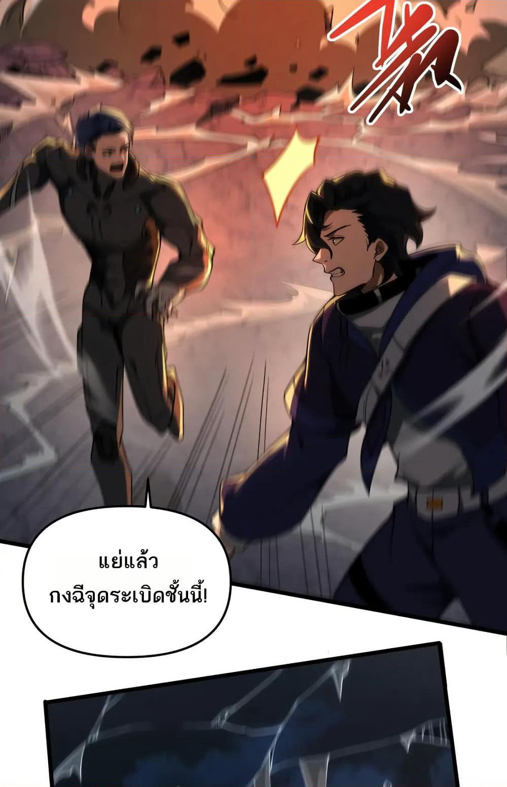 I Rely On Cheat To Hunt Gods page 4