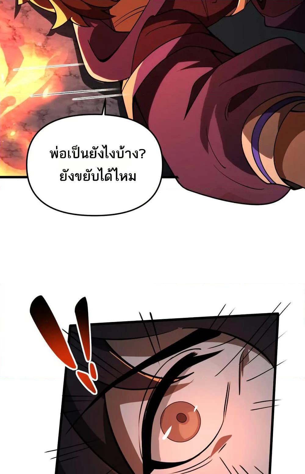 I Rely On Cheat To Hunt Gods page 11