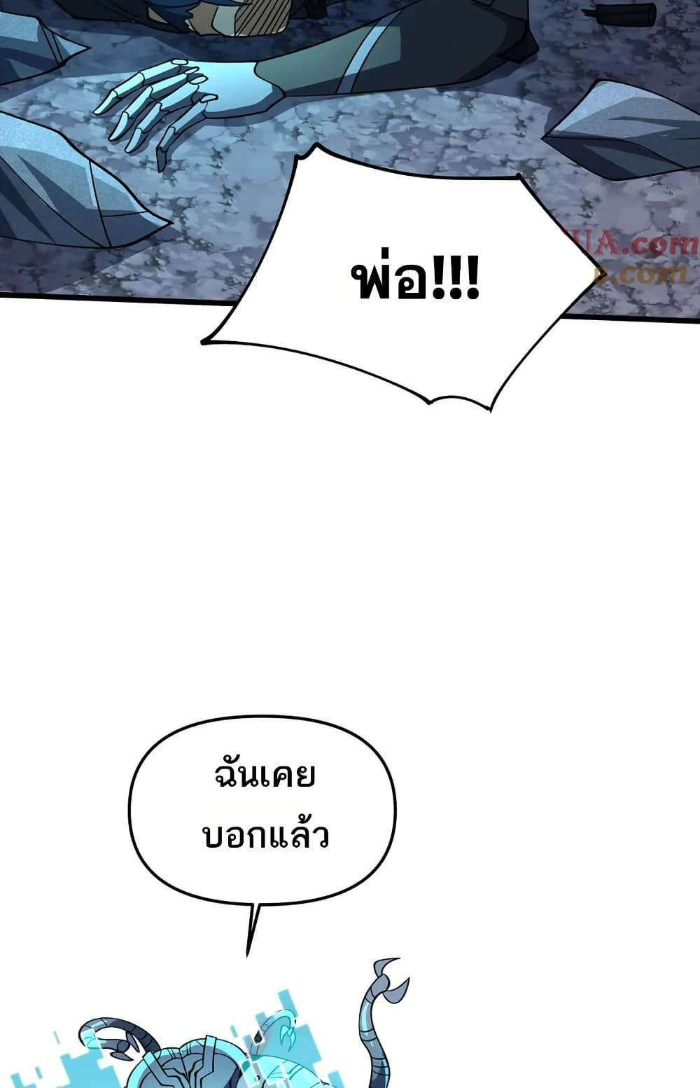 I Rely On Cheat To Hunt Gods page 13