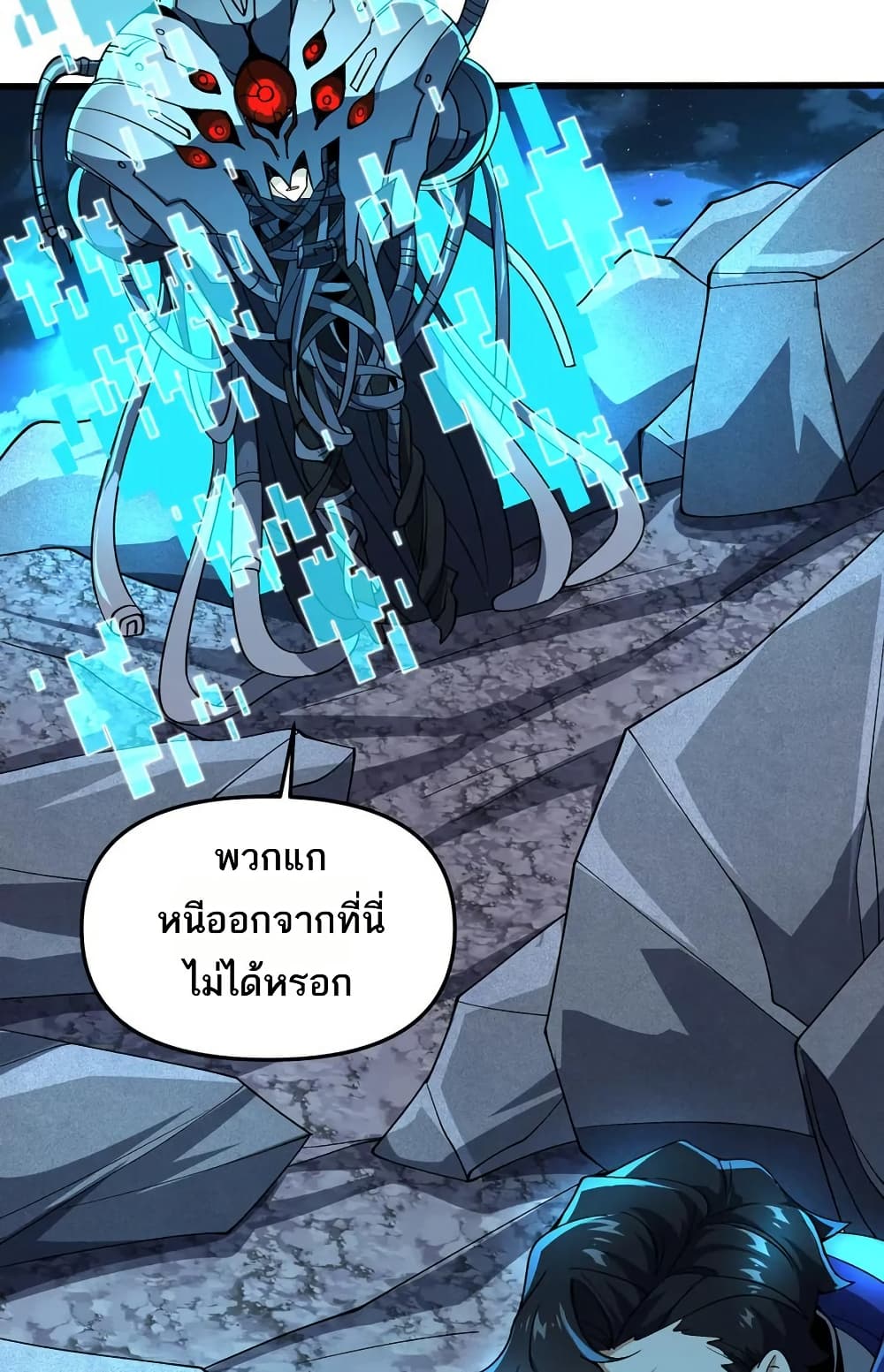 I Rely On Cheat To Hunt Gods page 14