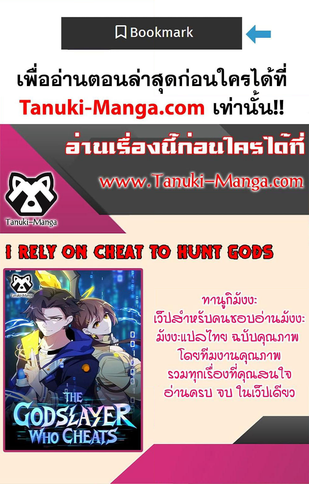 I Rely On Cheat To Hunt Gods page 50