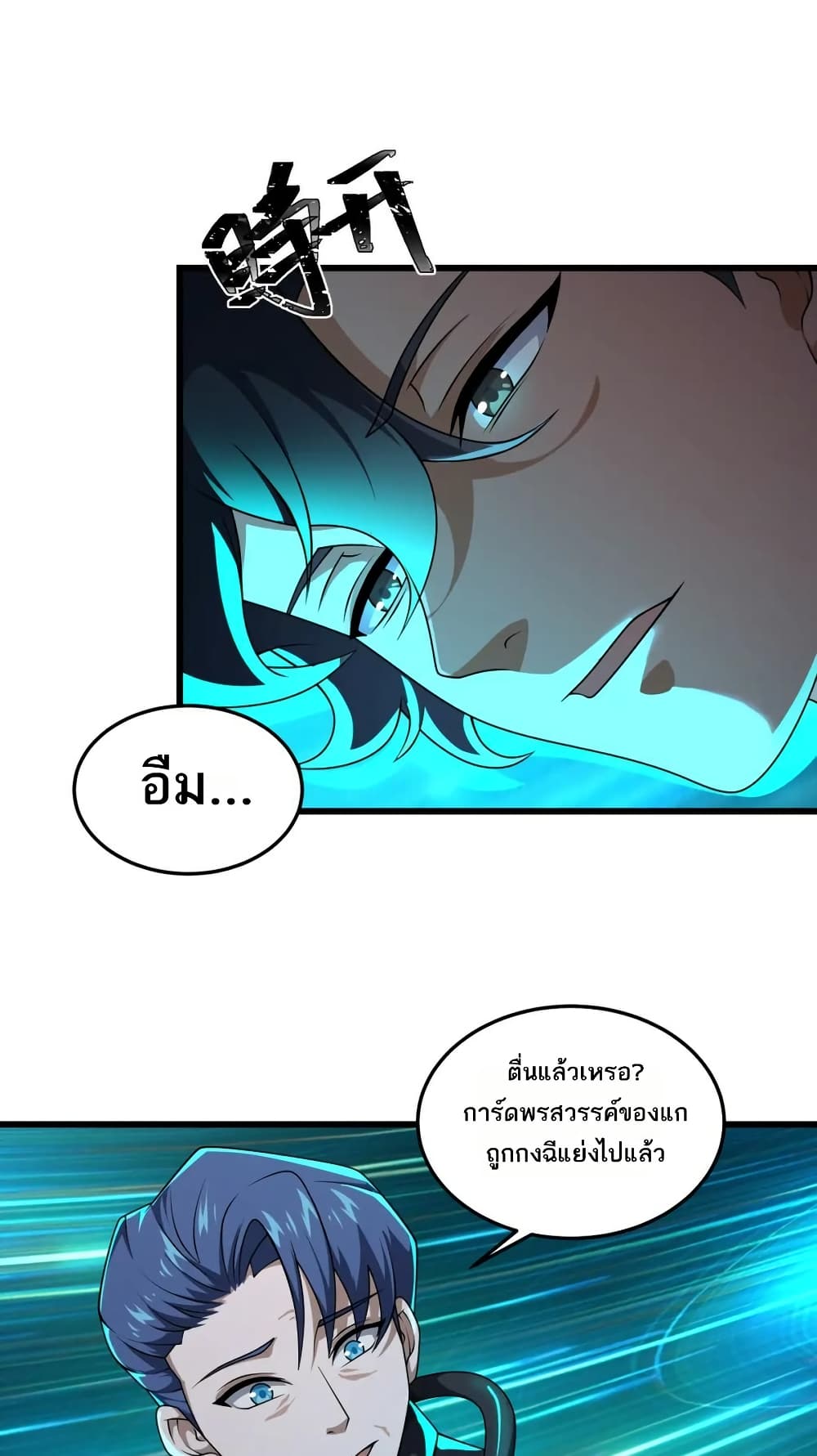 I Rely On Cheat To Hunt Gods page 4