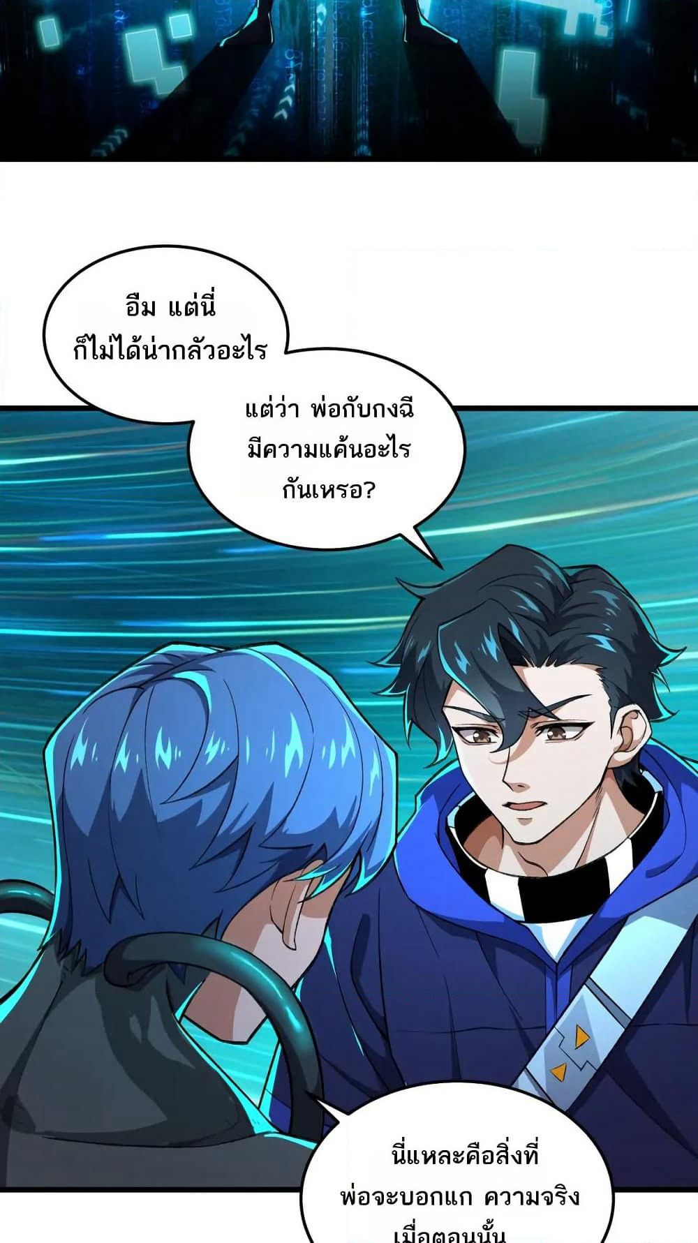I Rely On Cheat To Hunt Gods page 9