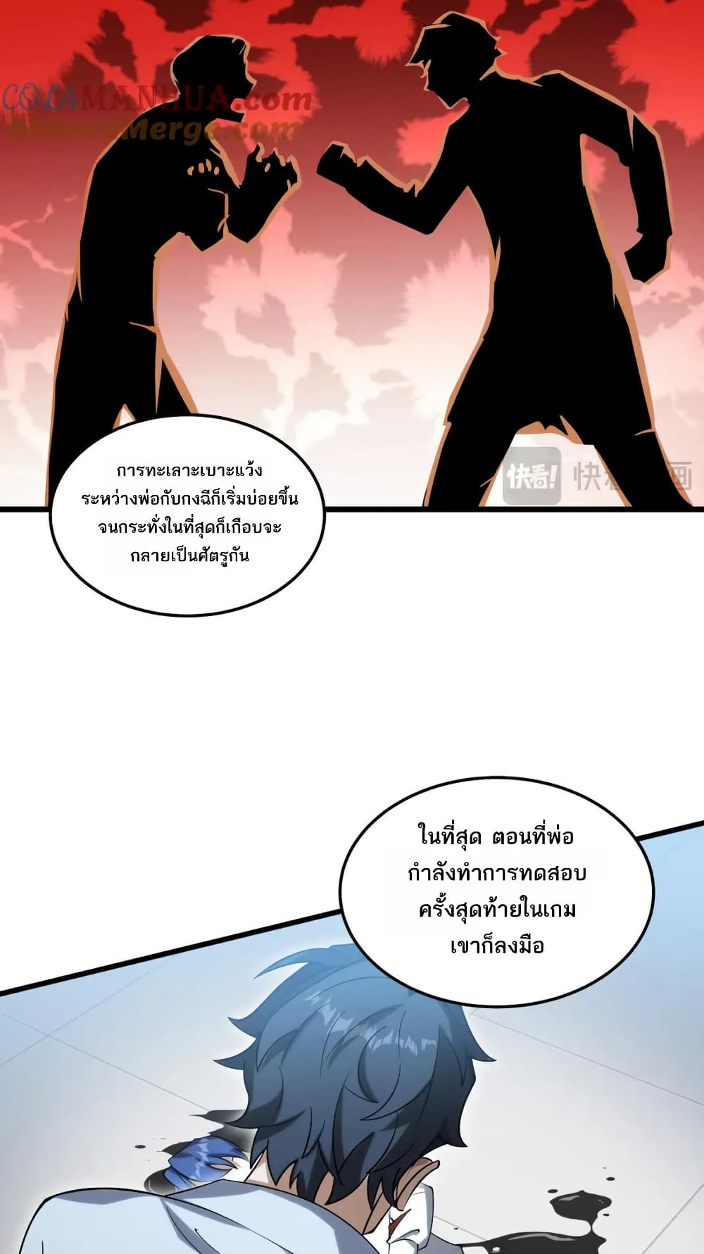 I Rely On Cheat To Hunt Gods page 14
