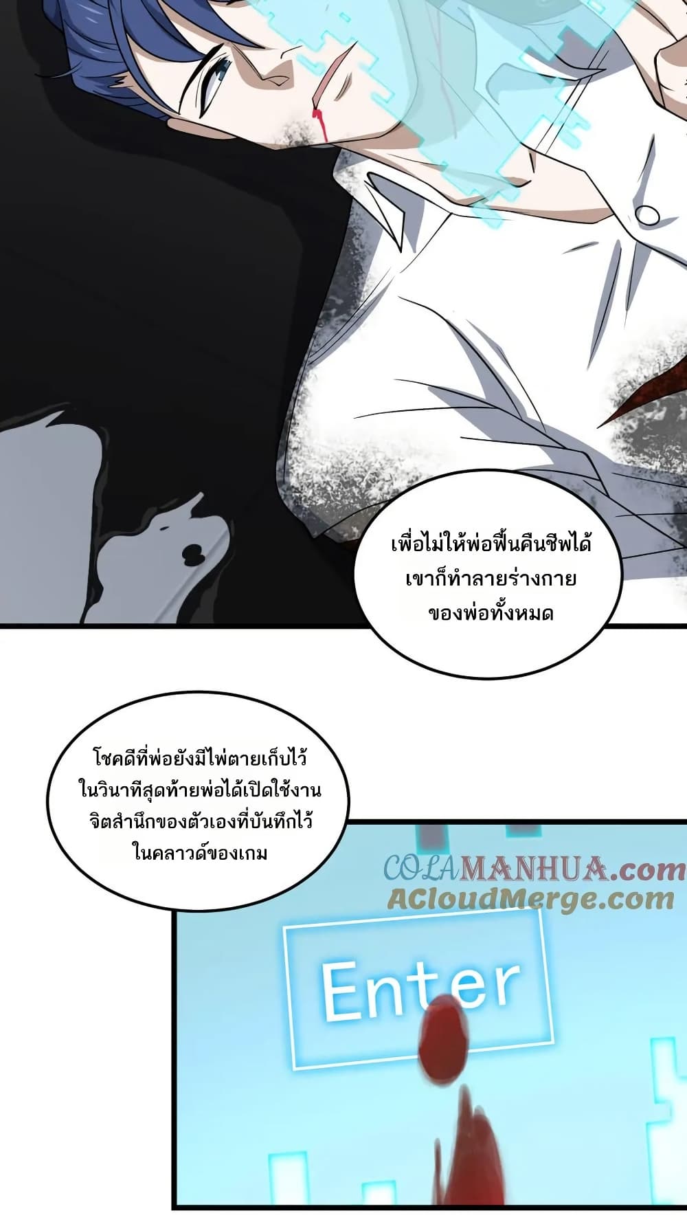 I Rely On Cheat To Hunt Gods page 16