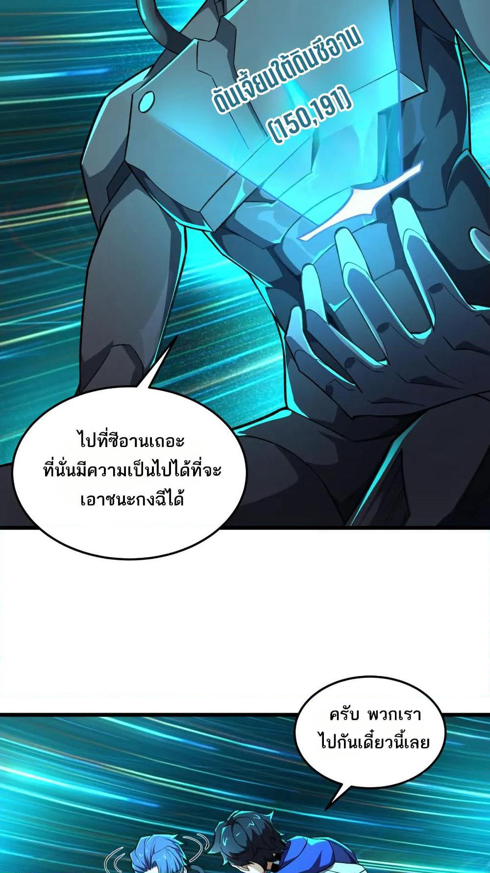 I Rely On Cheat To Hunt Gods page 22