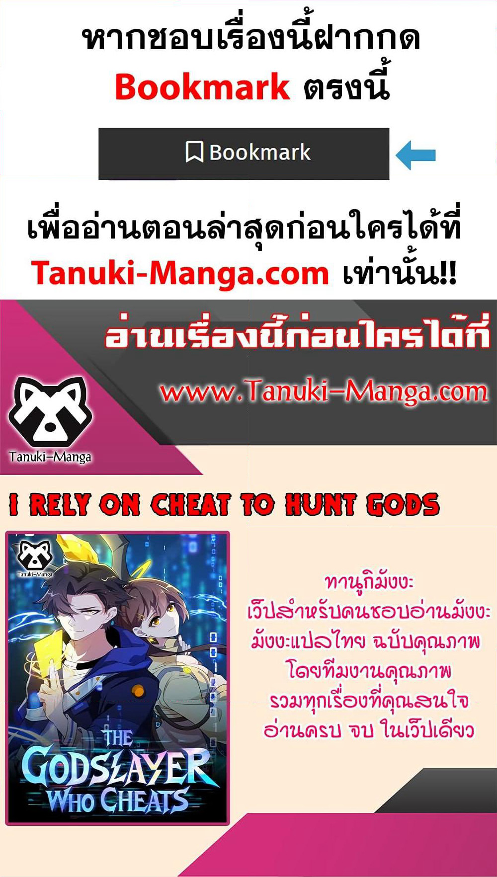I Rely On Cheat To Hunt Gods page 30