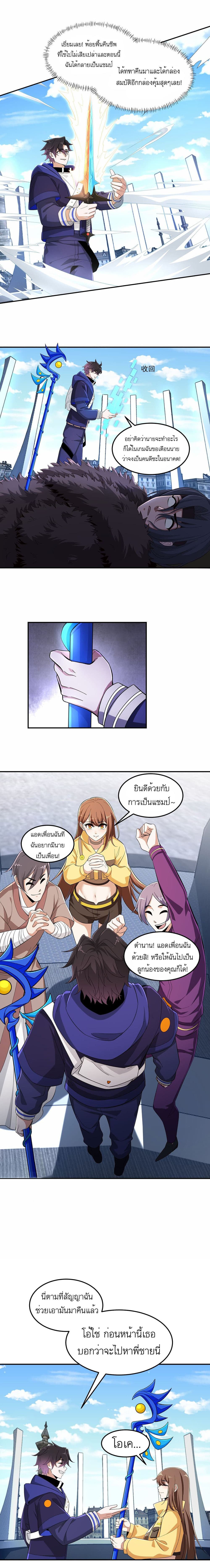 I Rely On Cheat To Hunt Gods page 6