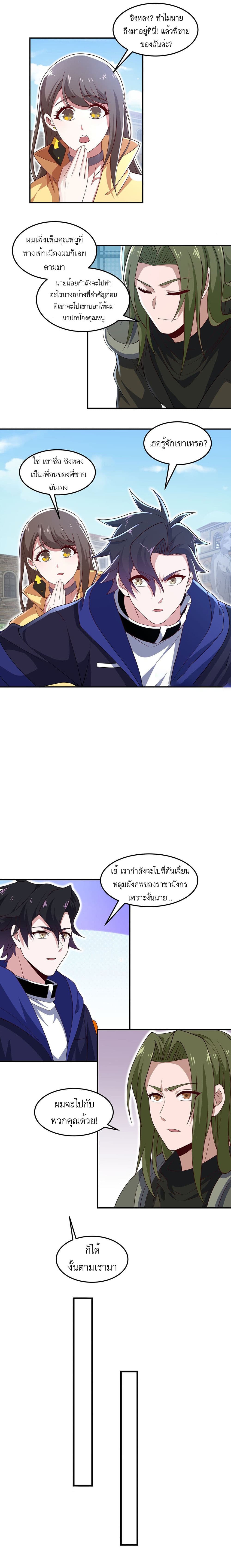 I Rely On Cheat To Hunt Gods page 8