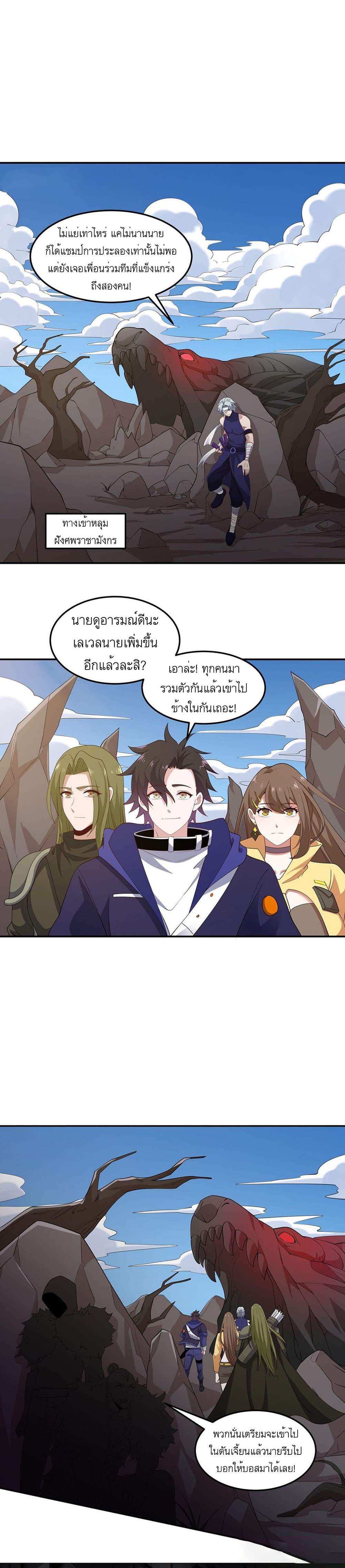 I Rely On Cheat To Hunt Gods page 9