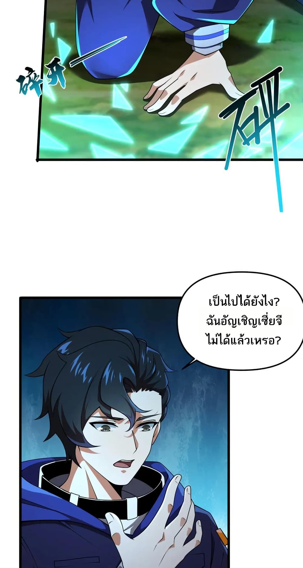 I Rely On Cheat To Hunt Gods page 3