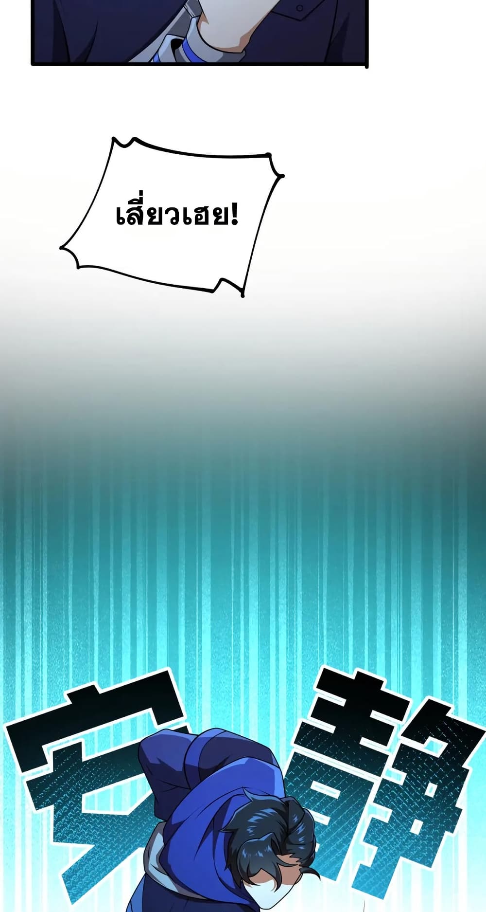 I Rely On Cheat To Hunt Gods page 4